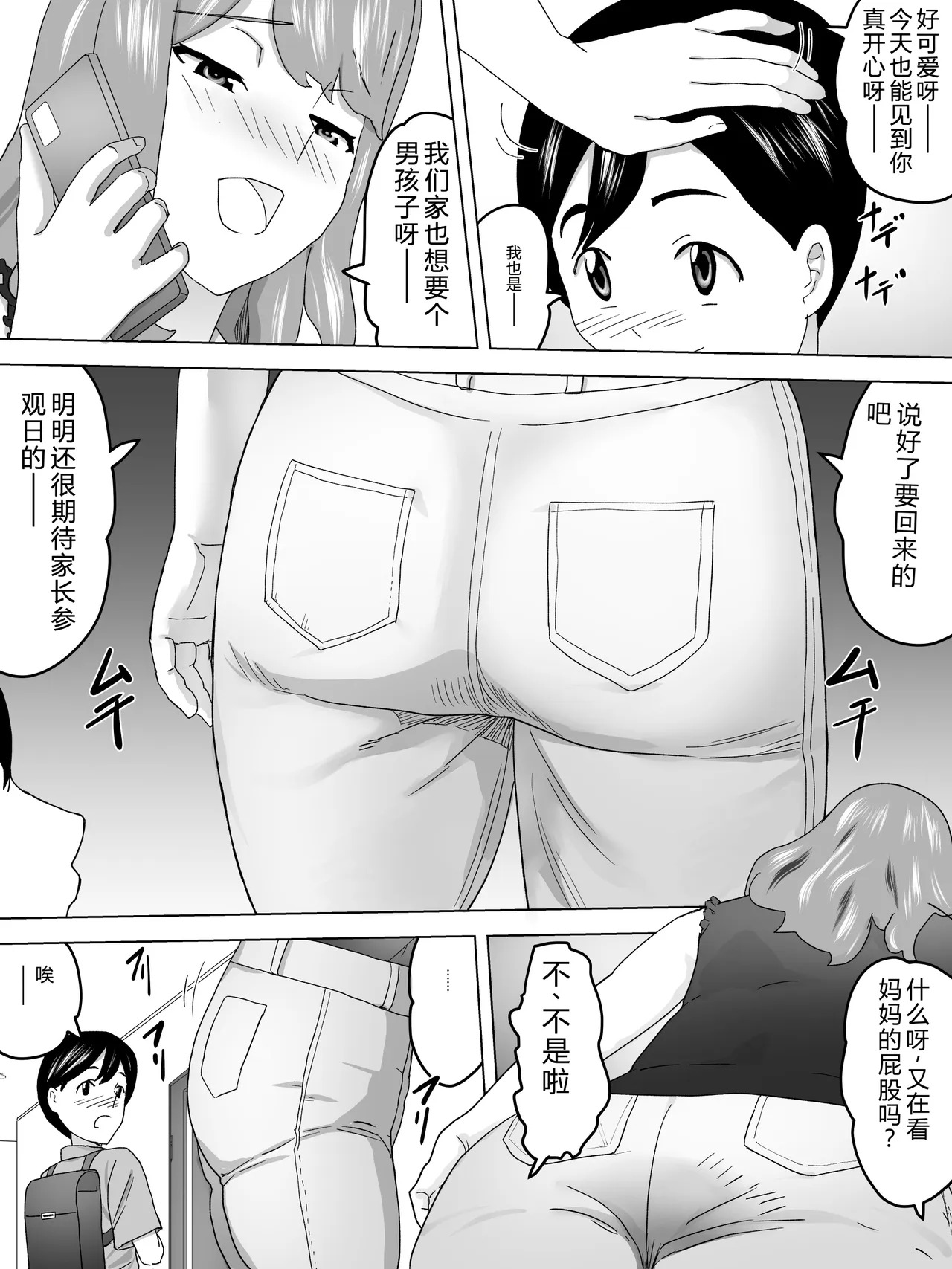 Yu-chan’s mom and the women’s restroom page 4 full