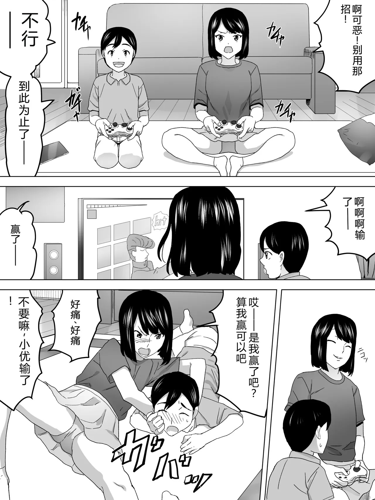 Yu-chan’s mom and the women’s restroom page 5 full