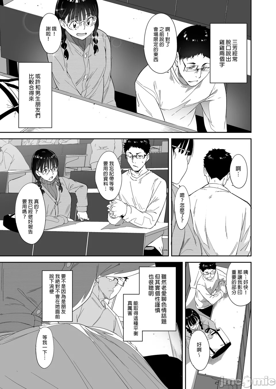 オタク友達とのセックスは最高に気持ちいい1-3+side page 5 full