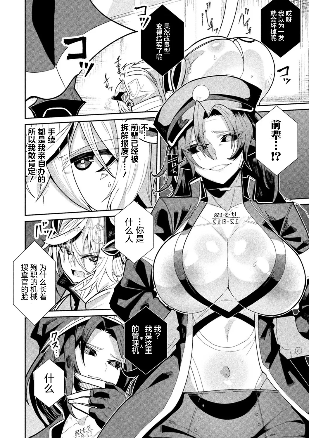 Kikai Sousakan ~Sexaroid ni Kaizou sareta Baai~ | 机械搜查官 ~被改造成性爱机器人~ page 4 full