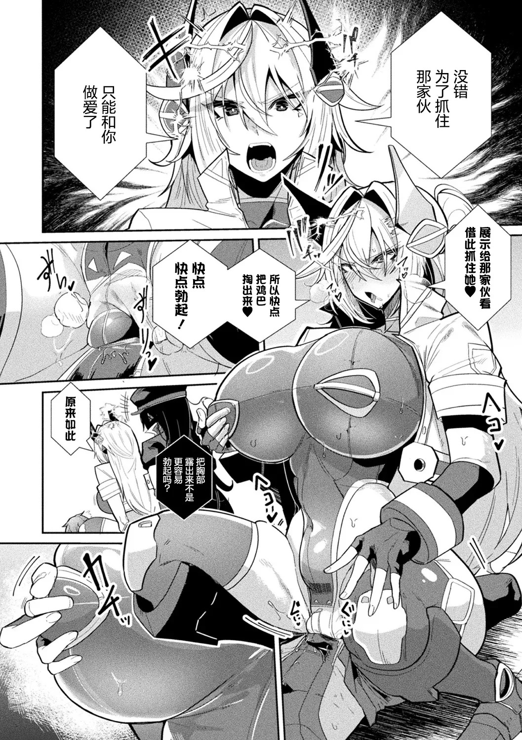 Kikai Sousakan ~Sexaroid ni Kaizou sareta Baai~ | 机械搜查官 ~被改造成性爱机器人~ page 8 full