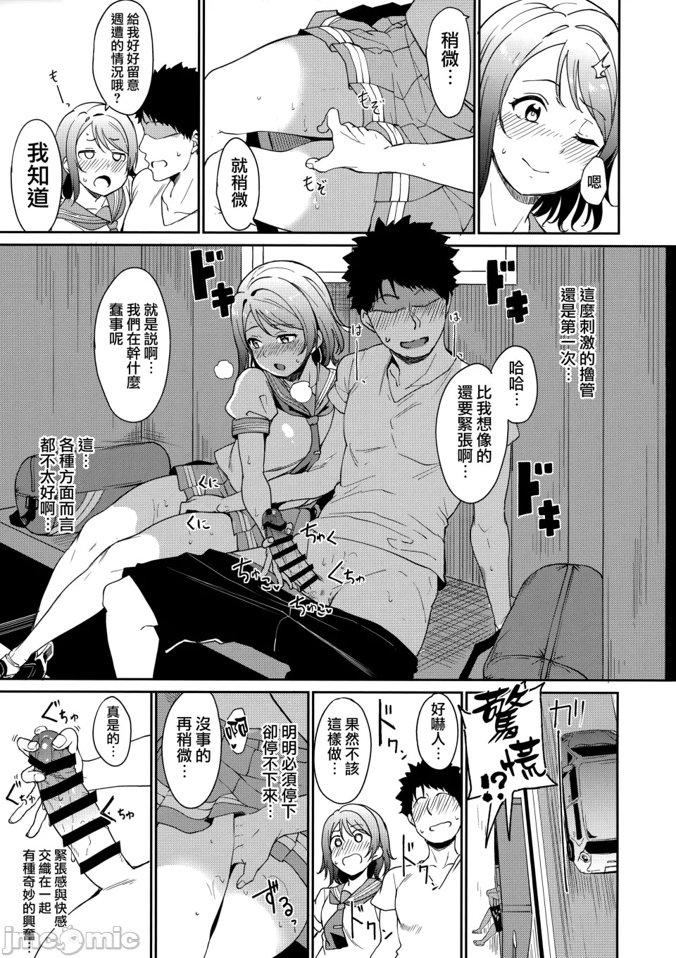 スクールアイドルの休日  LoveLive!の休日 総集編 page 10 full