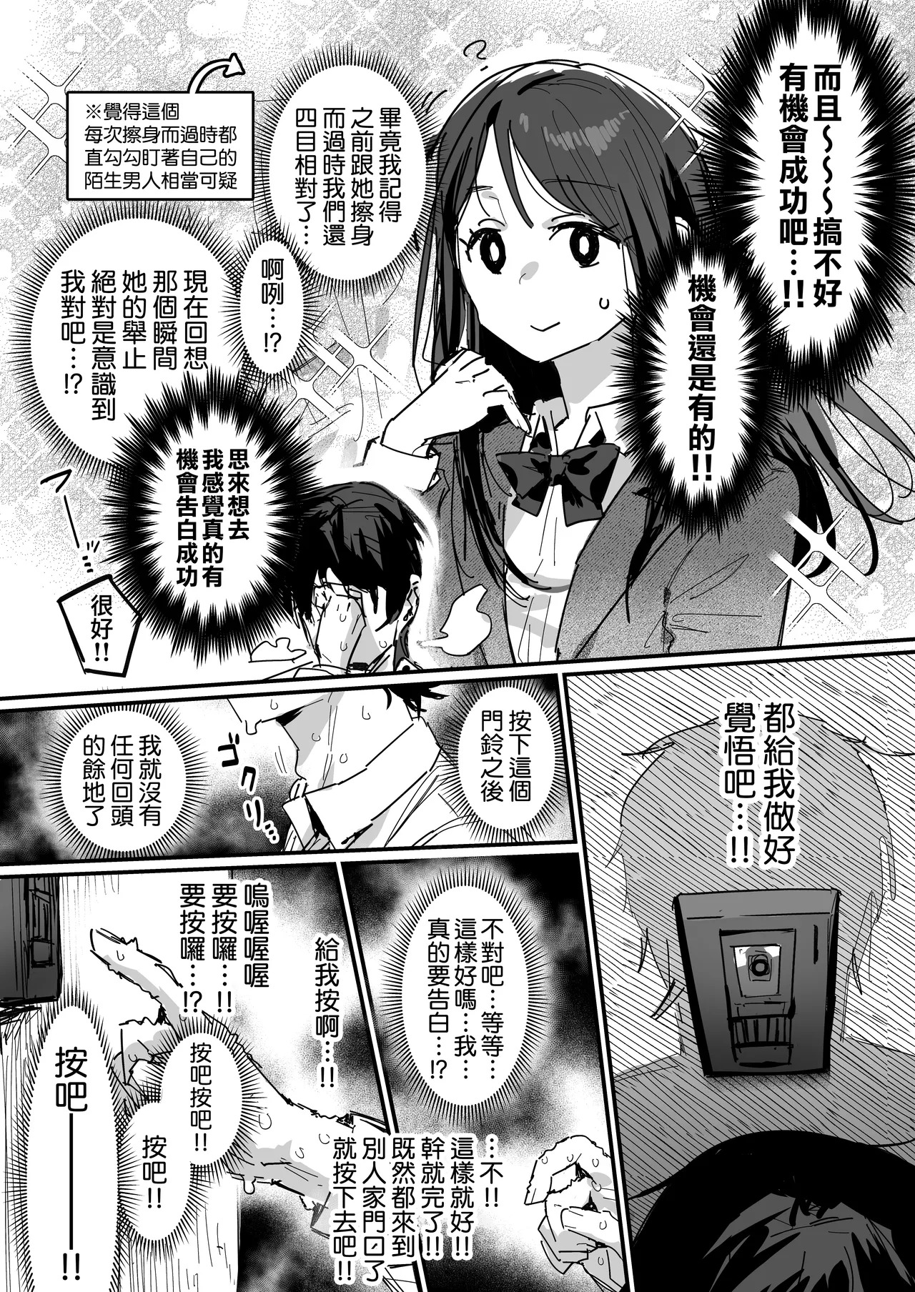 Doukyuusei no Haha  | 同學的母親 page 3 full