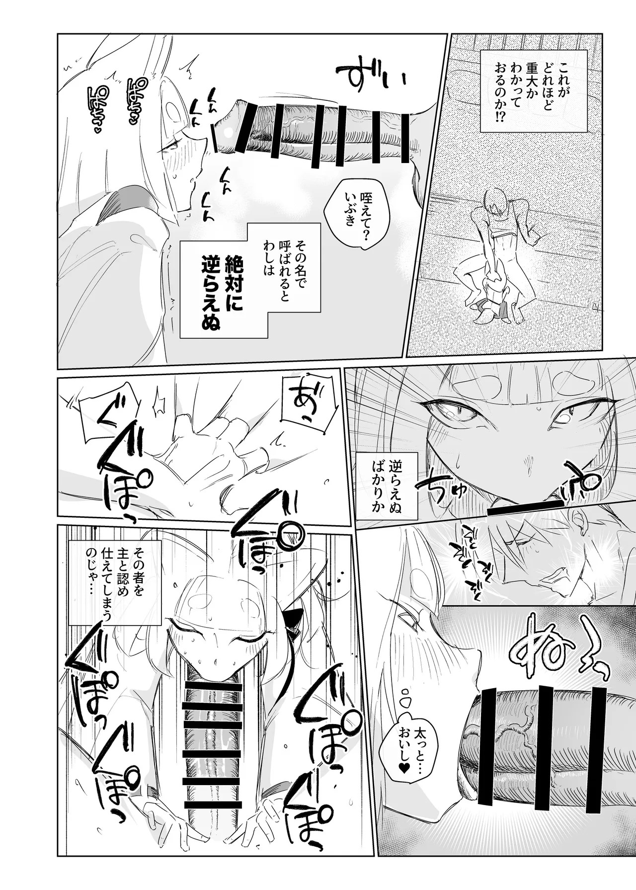 お稲荷くん page 5 full