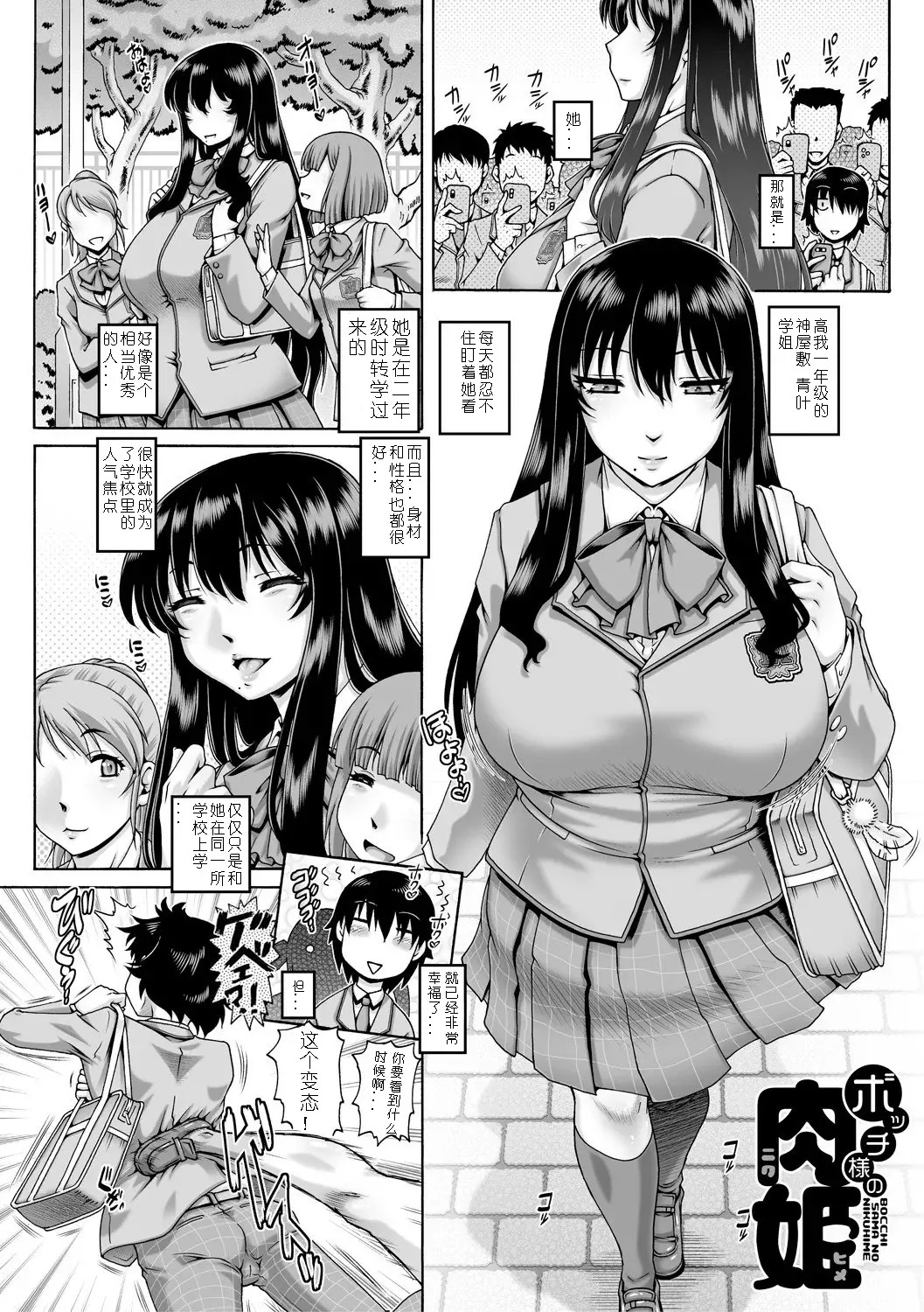 ボッチ様の肉姫 page 4 full