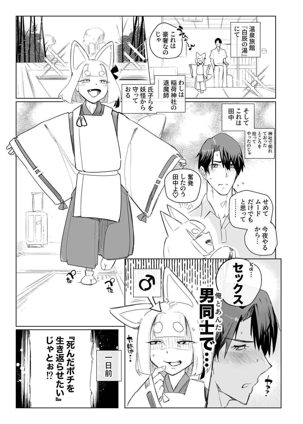 お稲荷くん page 2 full