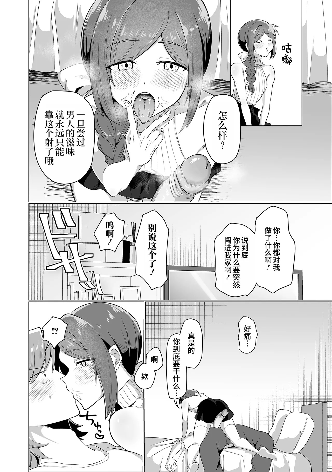 Youchuui Rinjin | 小心你的邻居 page 6 full