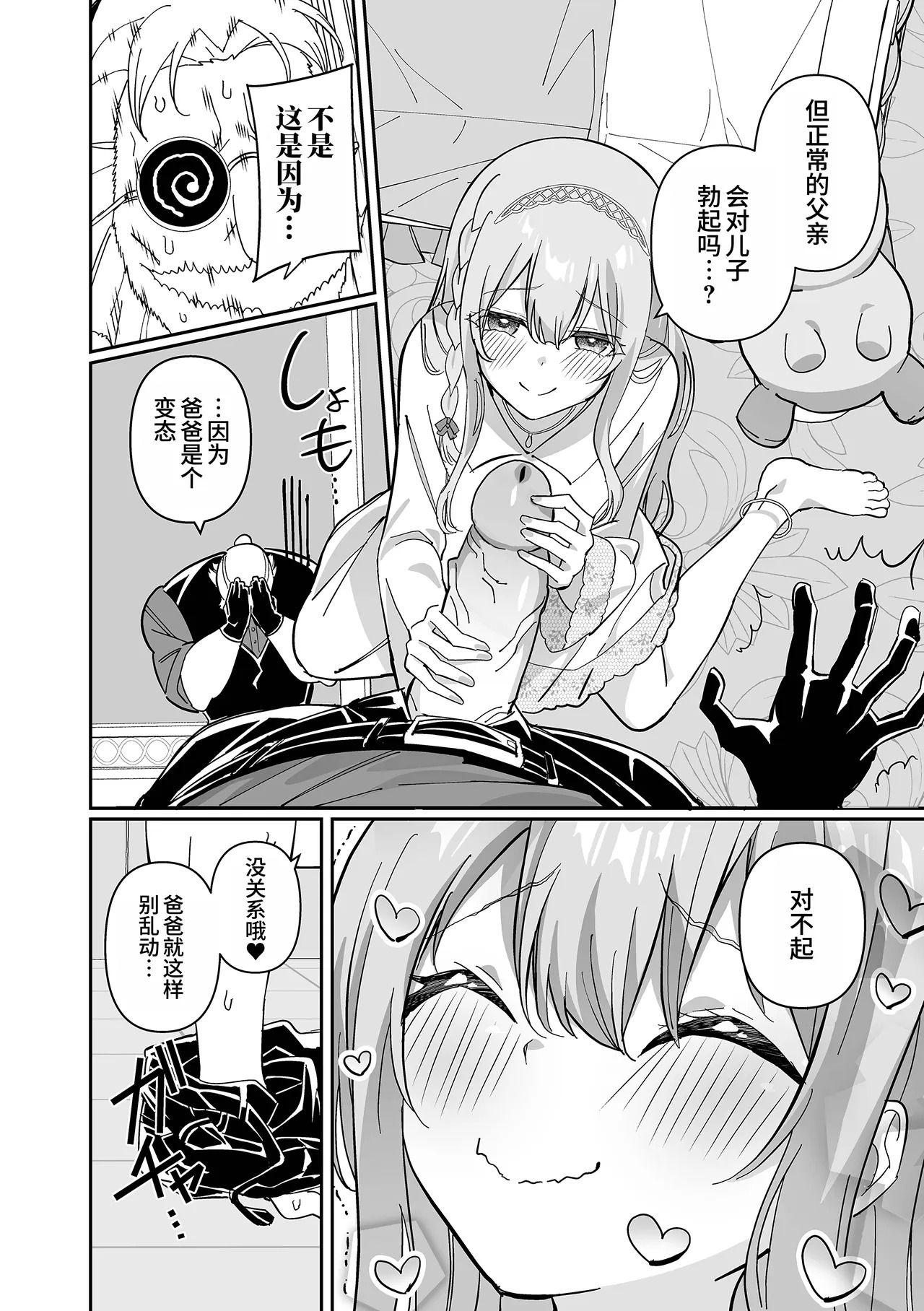 My Sweet Papa | 我亲爱的爸爸 page 6 full