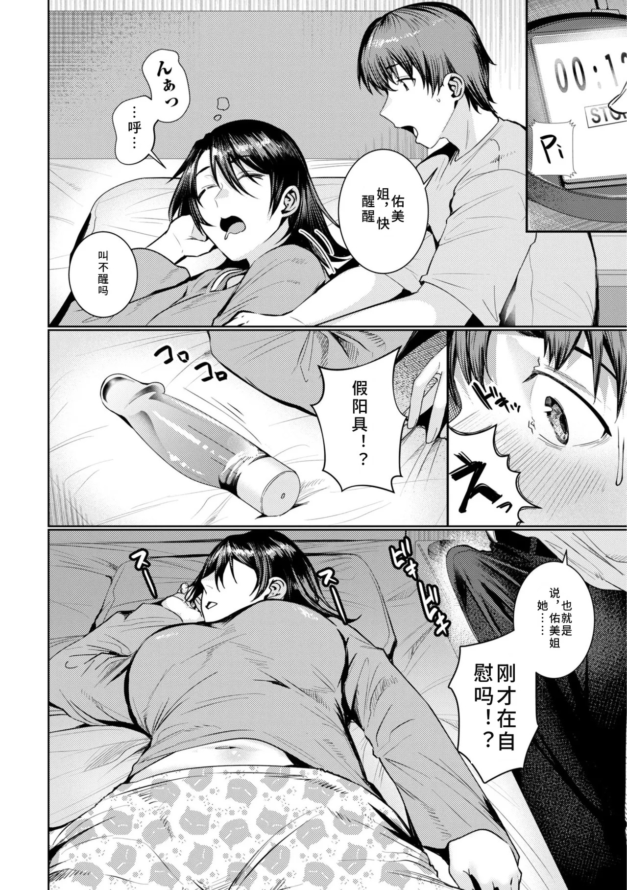 睡恋-すいれん- page 8 full