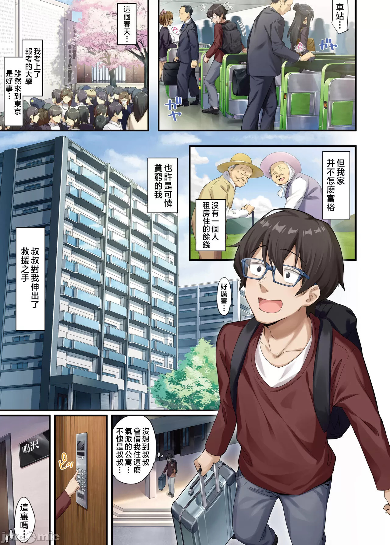 家庭教師として居候したはずが、エロいギャル達とセックスばかりしています。1-3 page 2 full