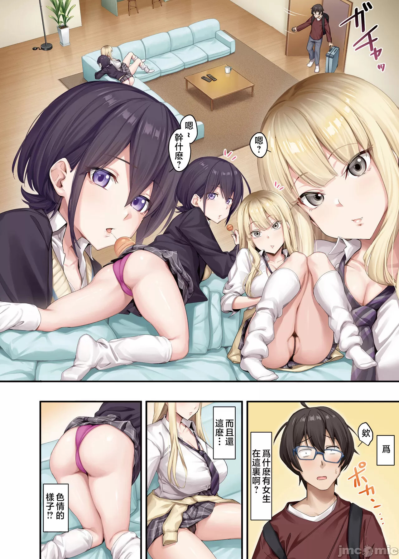 家庭教師として居候したはずが、エロいギャル達とセックスばかりしています。1-3 page 3 full