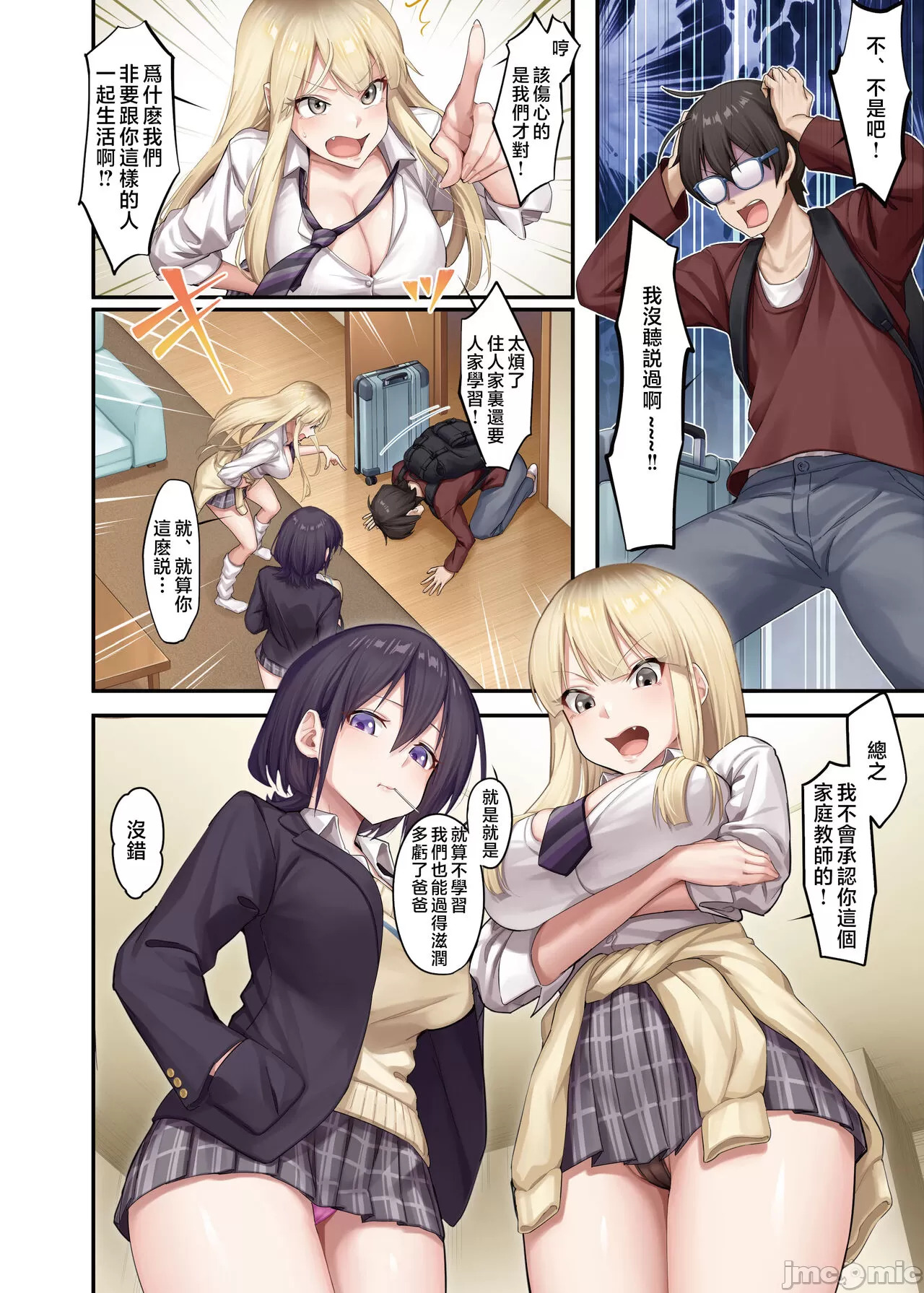 家庭教師として居候したはずが、エロいギャル達とセックスばかりしています。1-3 page 5 full