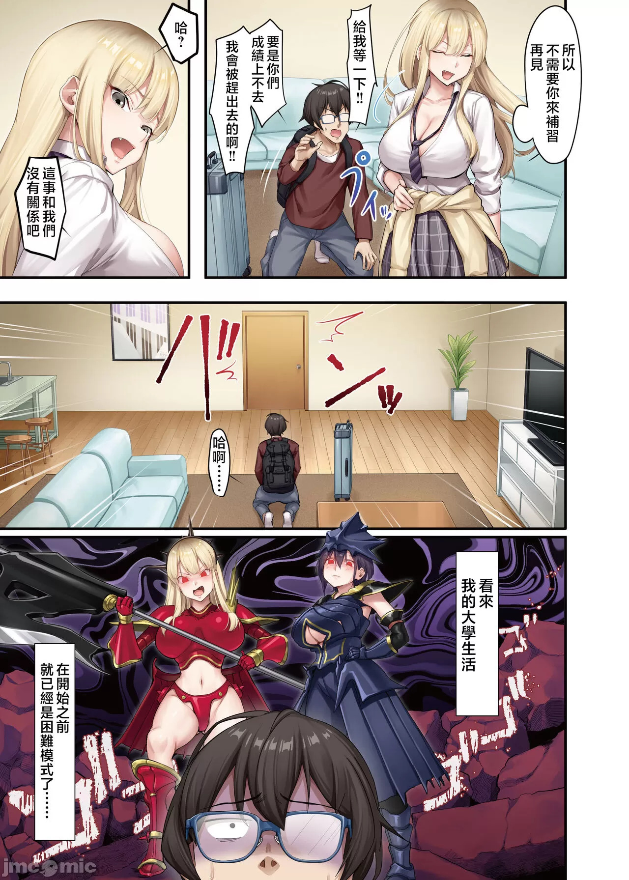 家庭教師として居候したはずが、エロいギャル達とセックスばかりしています。1-3 page 6 full