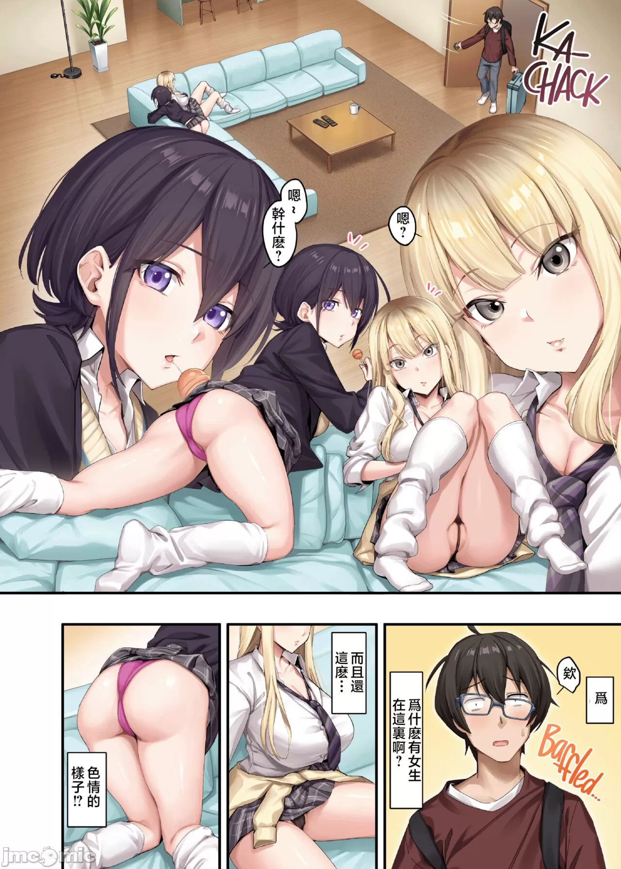 家庭教師として居候したはずが、エロいギャル達とセックスばかりしています。1-3 page 4 full