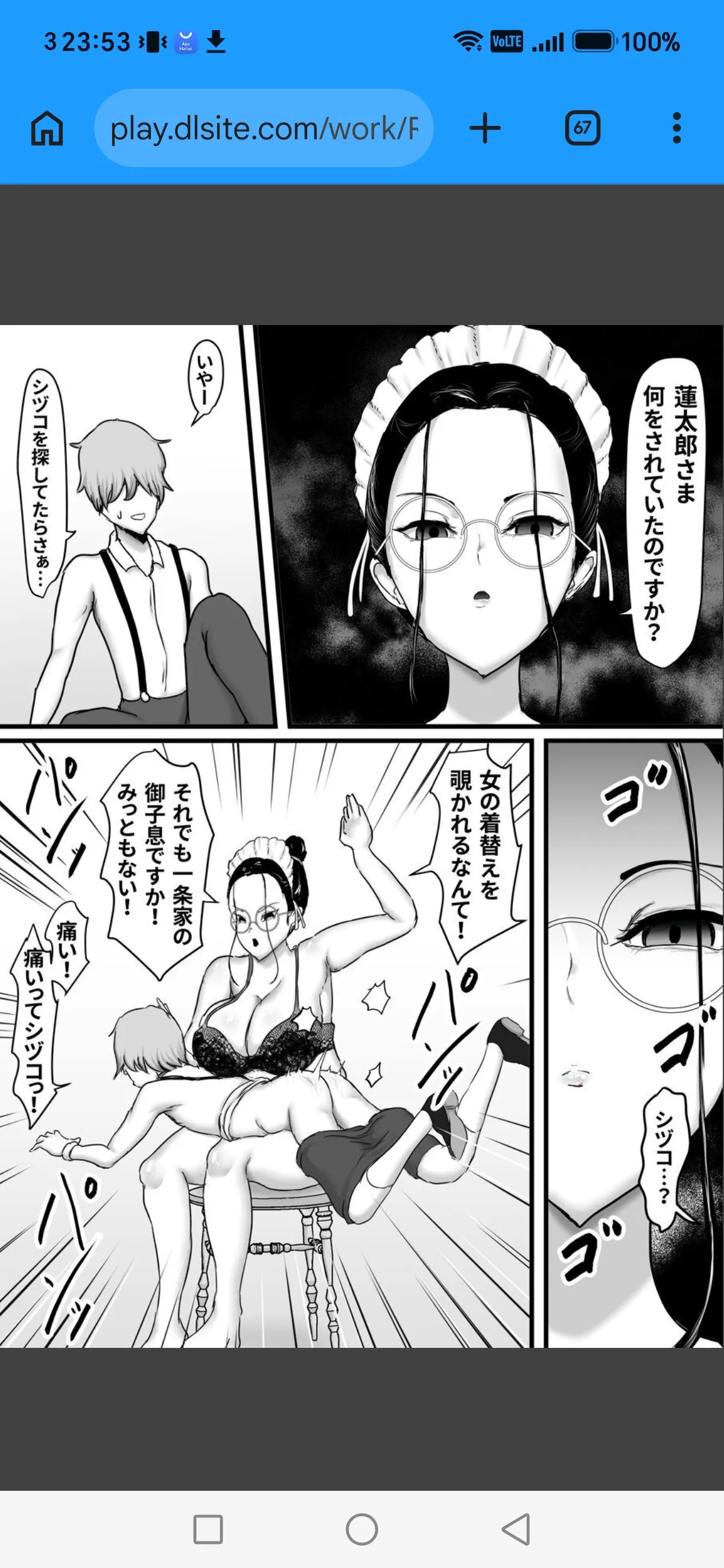 ひなえろんメイド長のシヅコさん～夜な夜な坊ちゃまに啼かされてます～ page 4 full