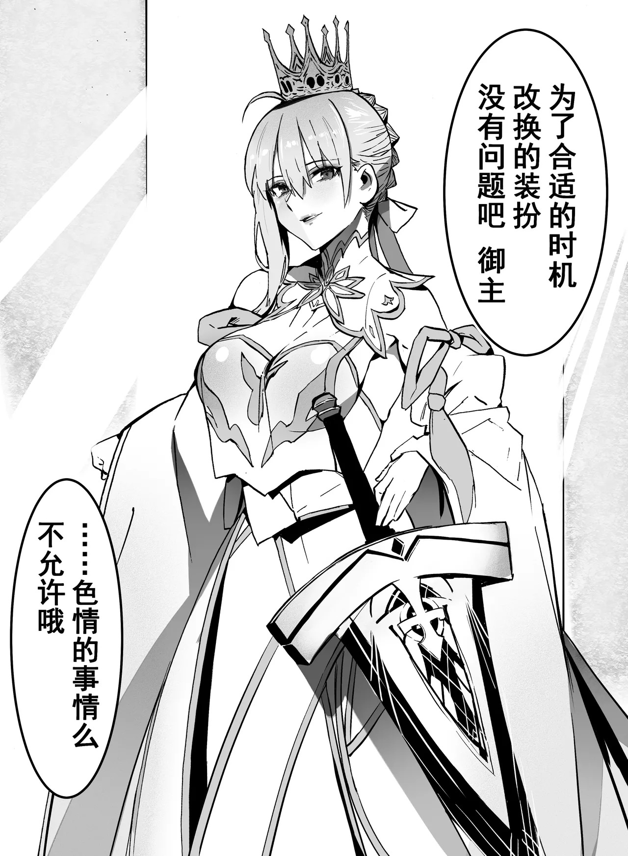 《不败剑士》 page 2 full