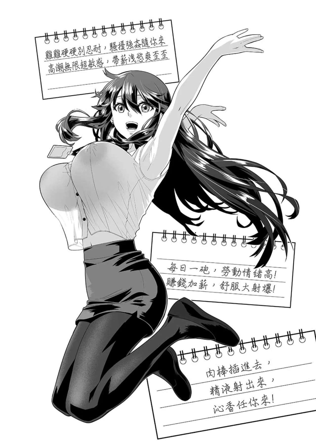 Qinxiang~Office Worker's Sexual Desire Relief Encouragement Officer page 3 full