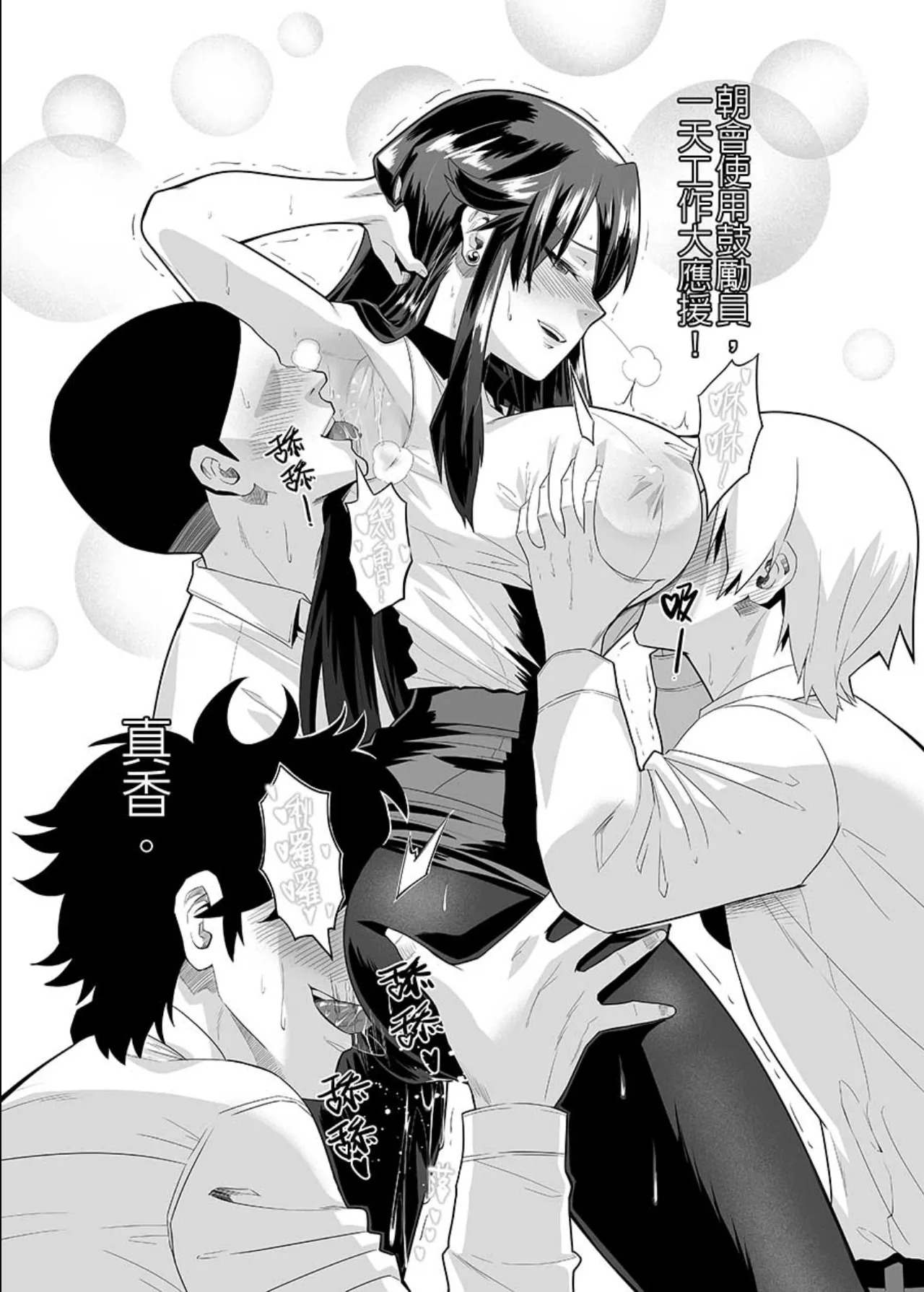 Qinxiang~Office Worker's Sexual Desire Relief Encouragement Officer page 4 full