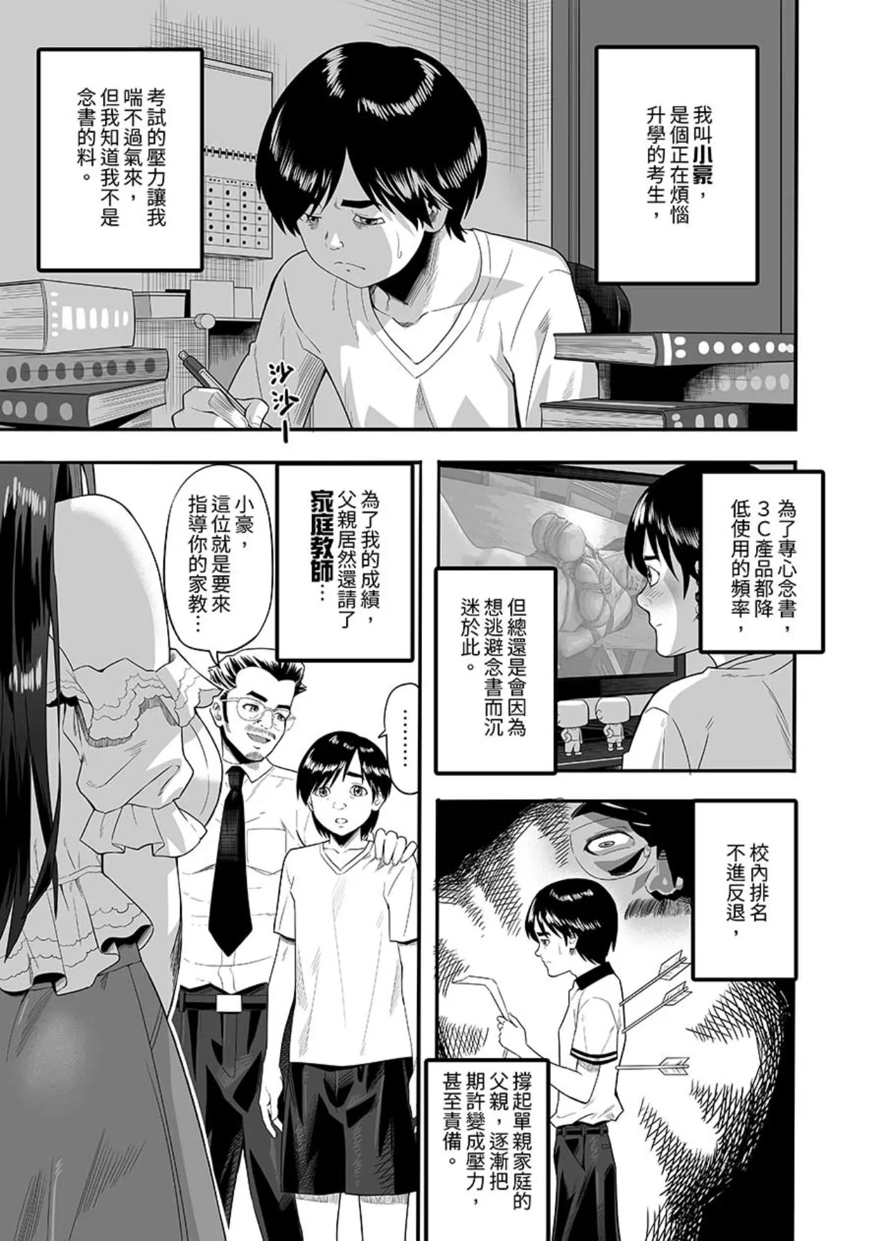 Qinxiang~Home Tutor Boon page 2 full