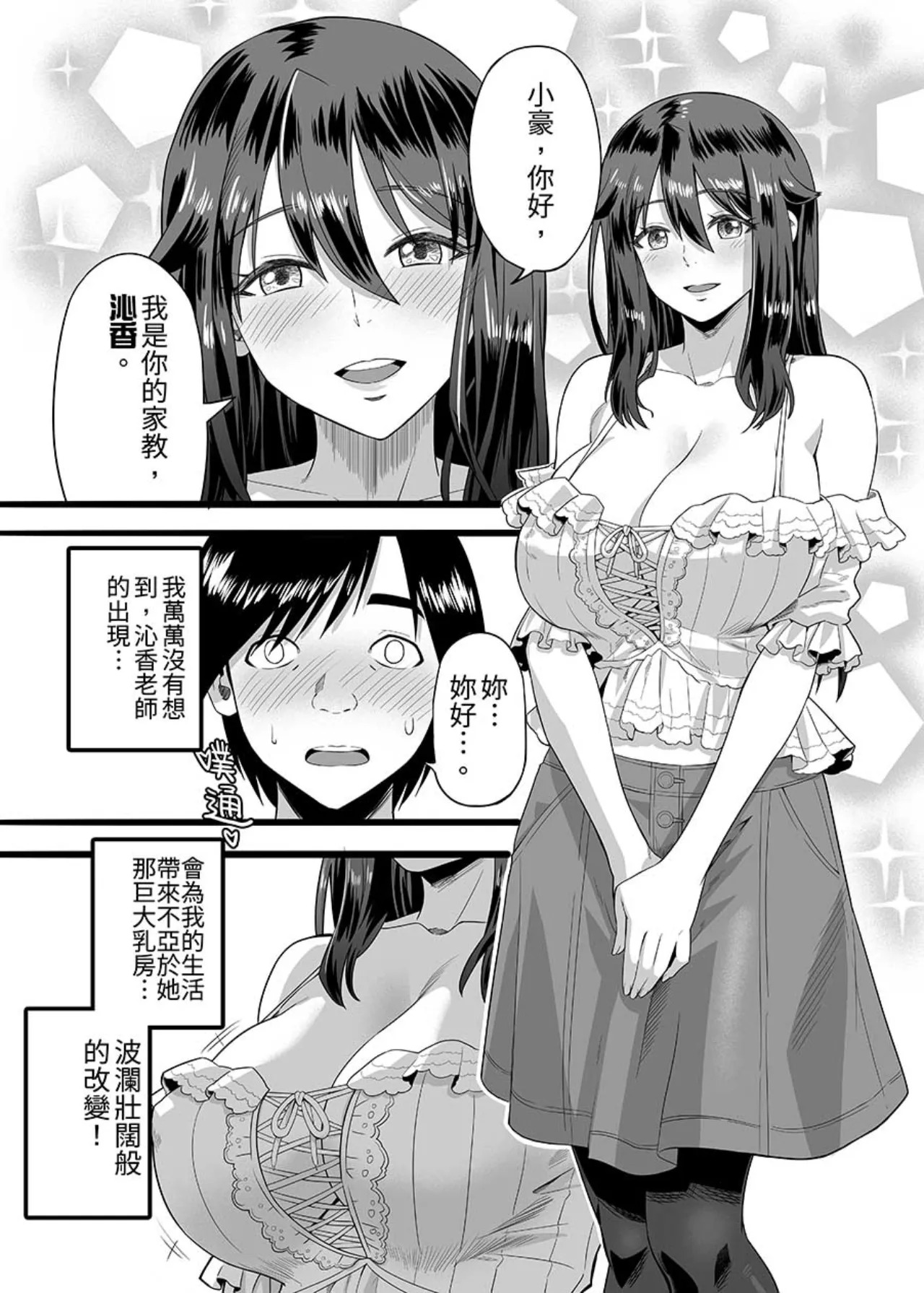 Qinxiang~Home Tutor Boon page 3 full