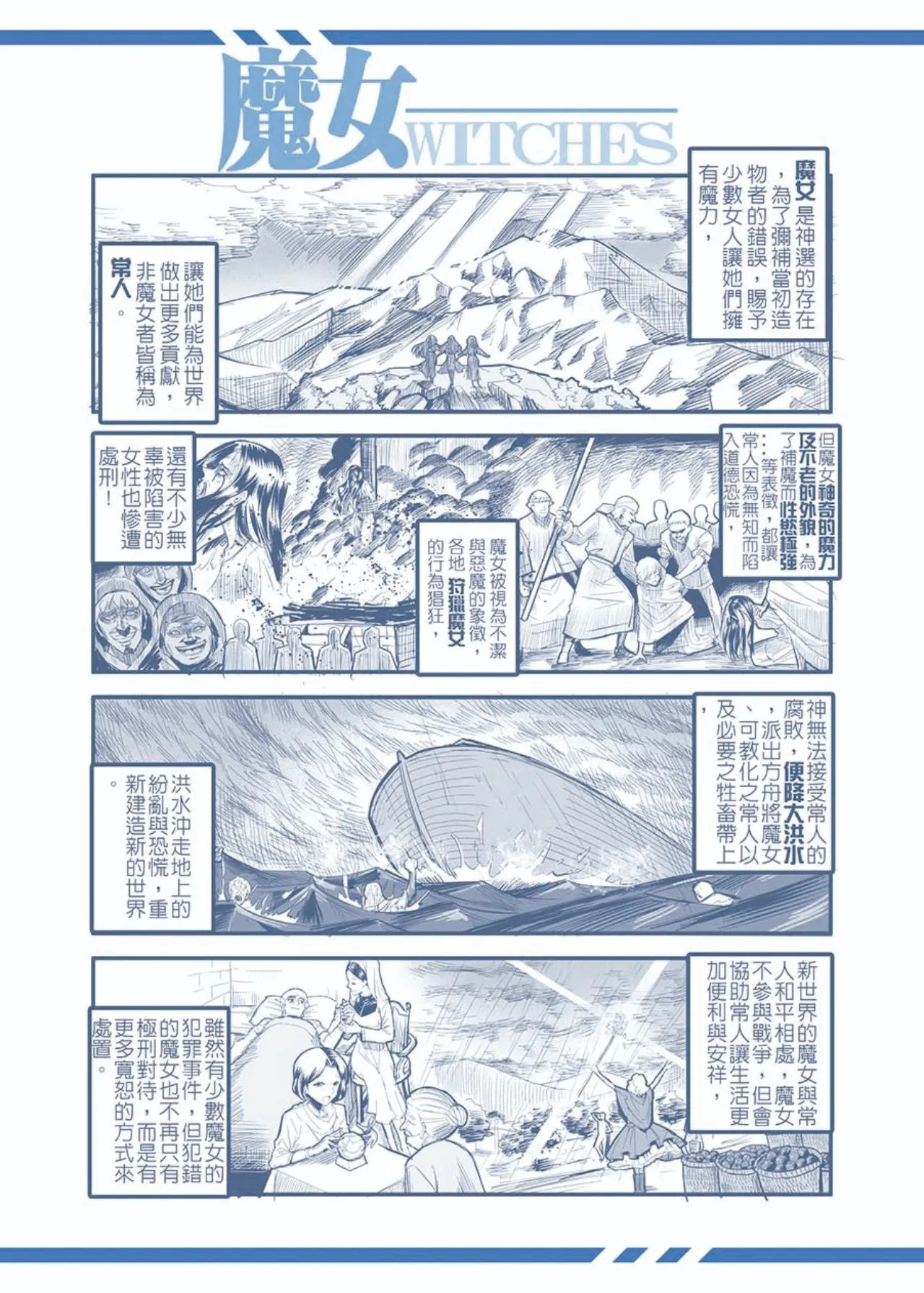The Witches of the Seventh Stronghold page 2 full