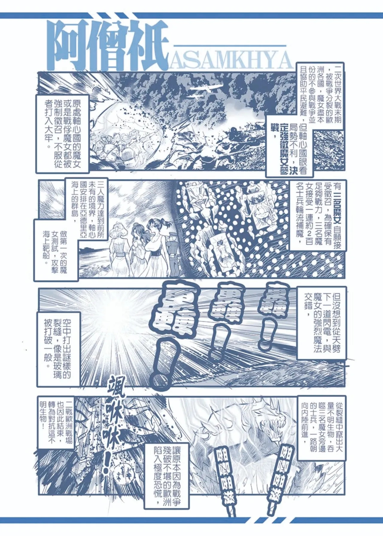 The Witches of the Seventh Stronghold page 3 full