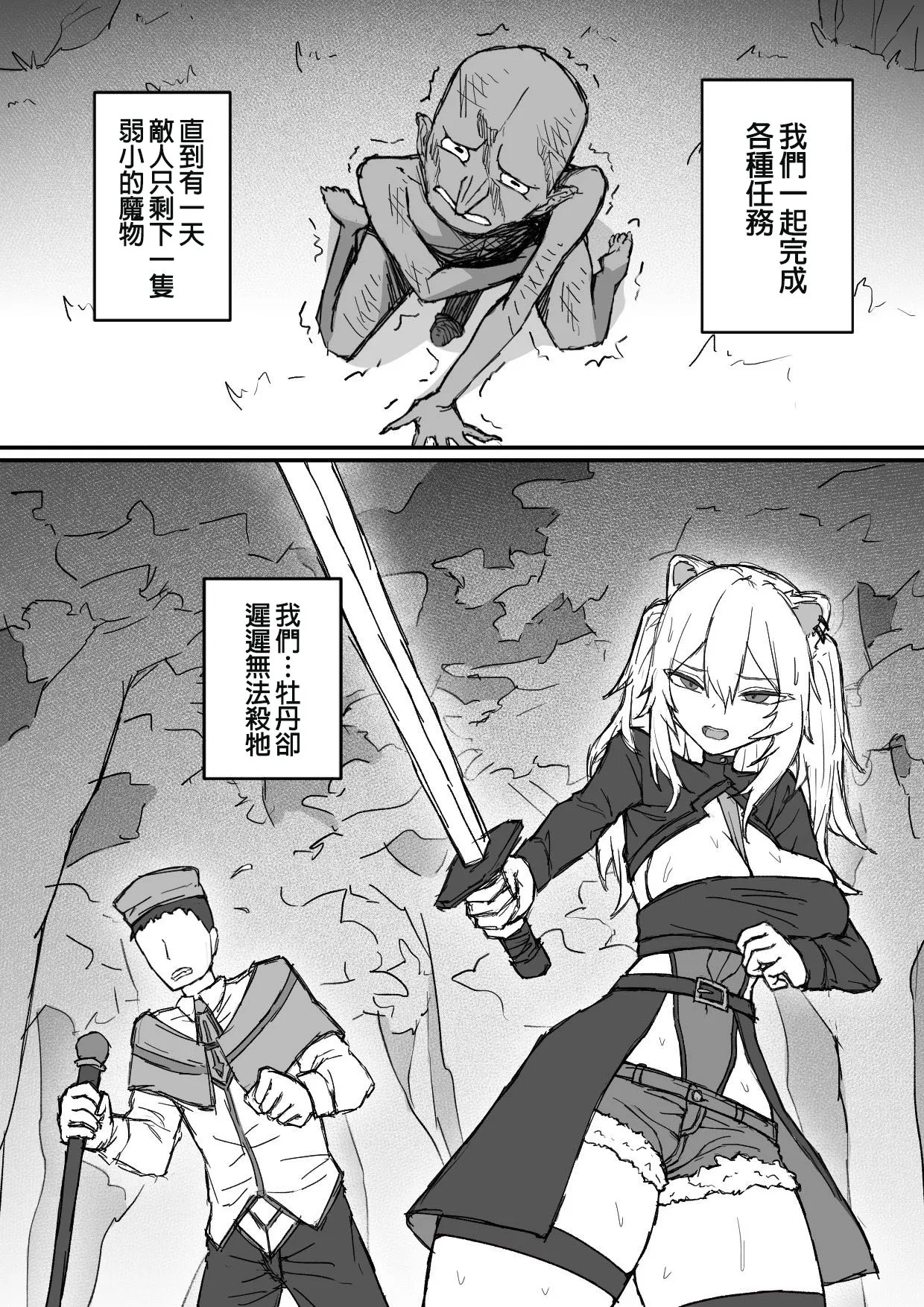 Botan X Goblin NTR page 2 full