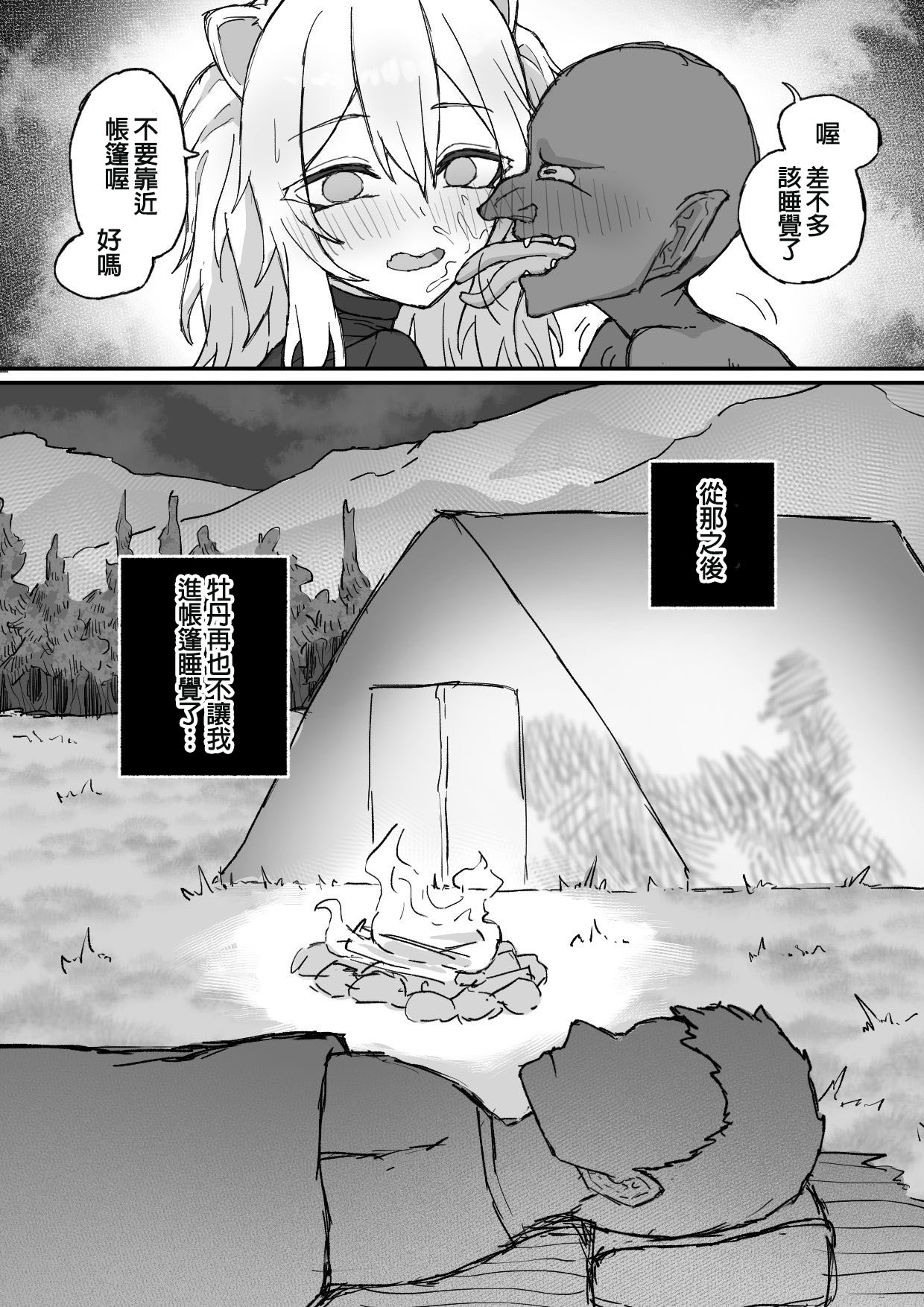 Botan X Goblin NTR page 4 full