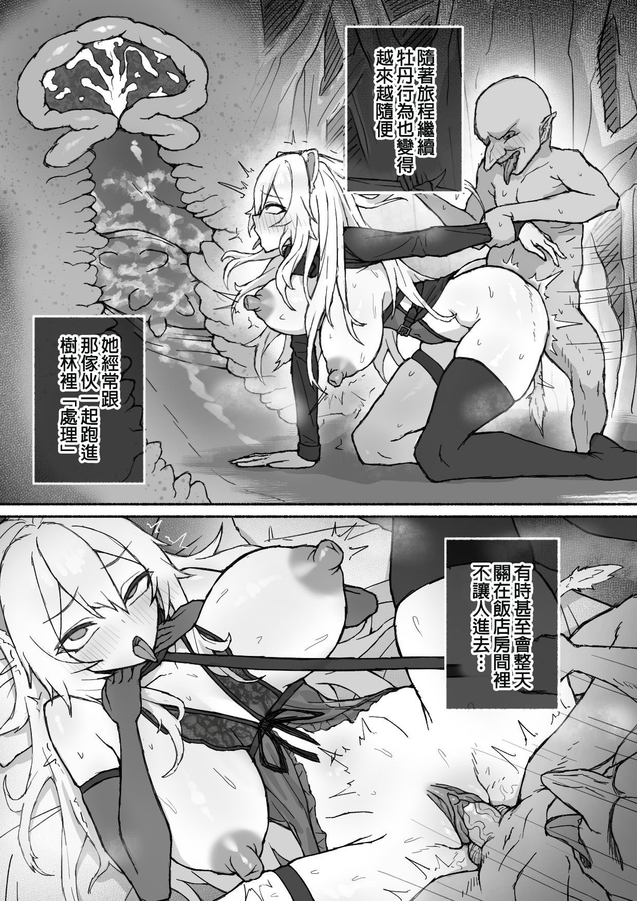 Botan X Goblin NTR page 7 full