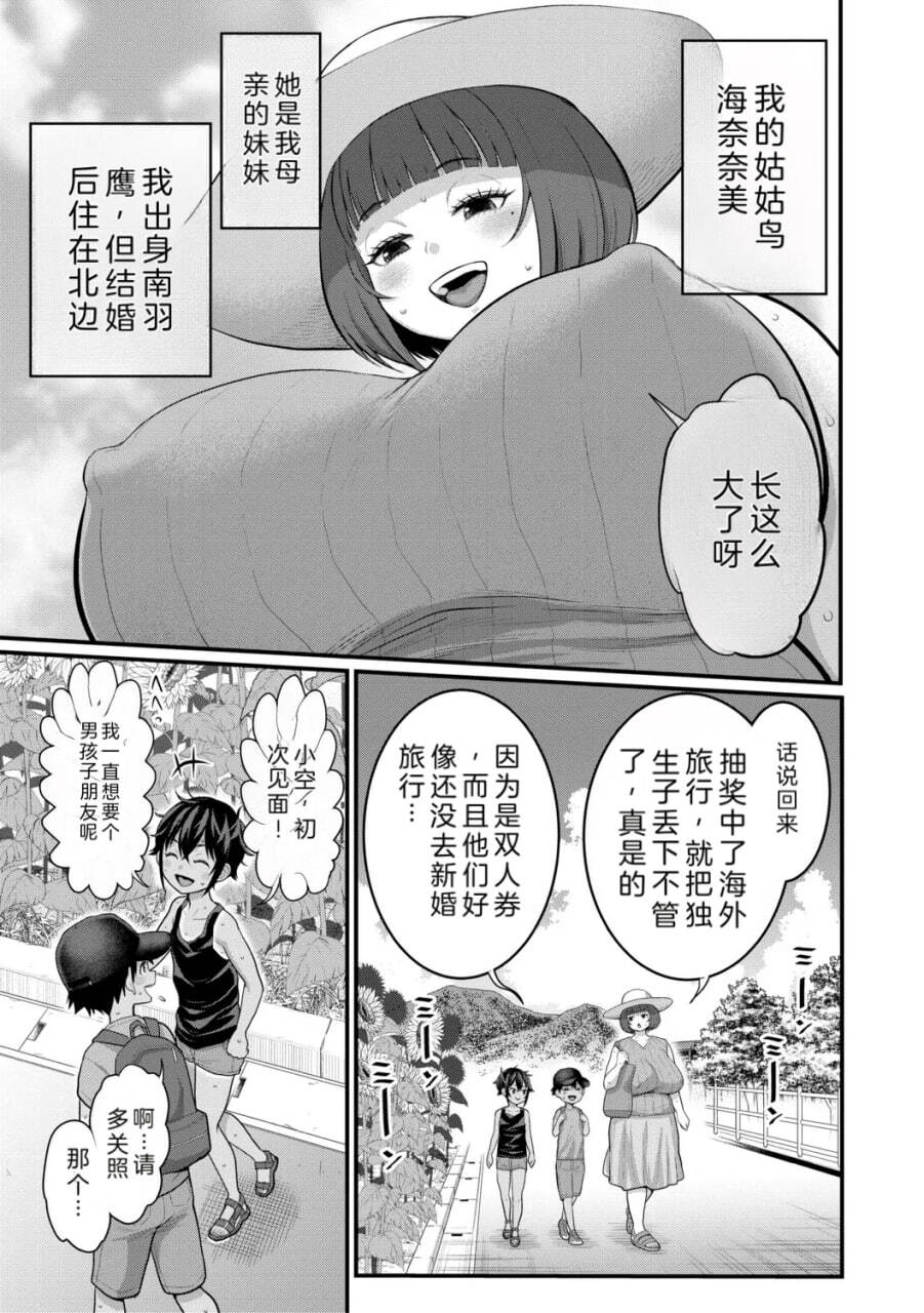 はだかぐらしSUN page 10 full