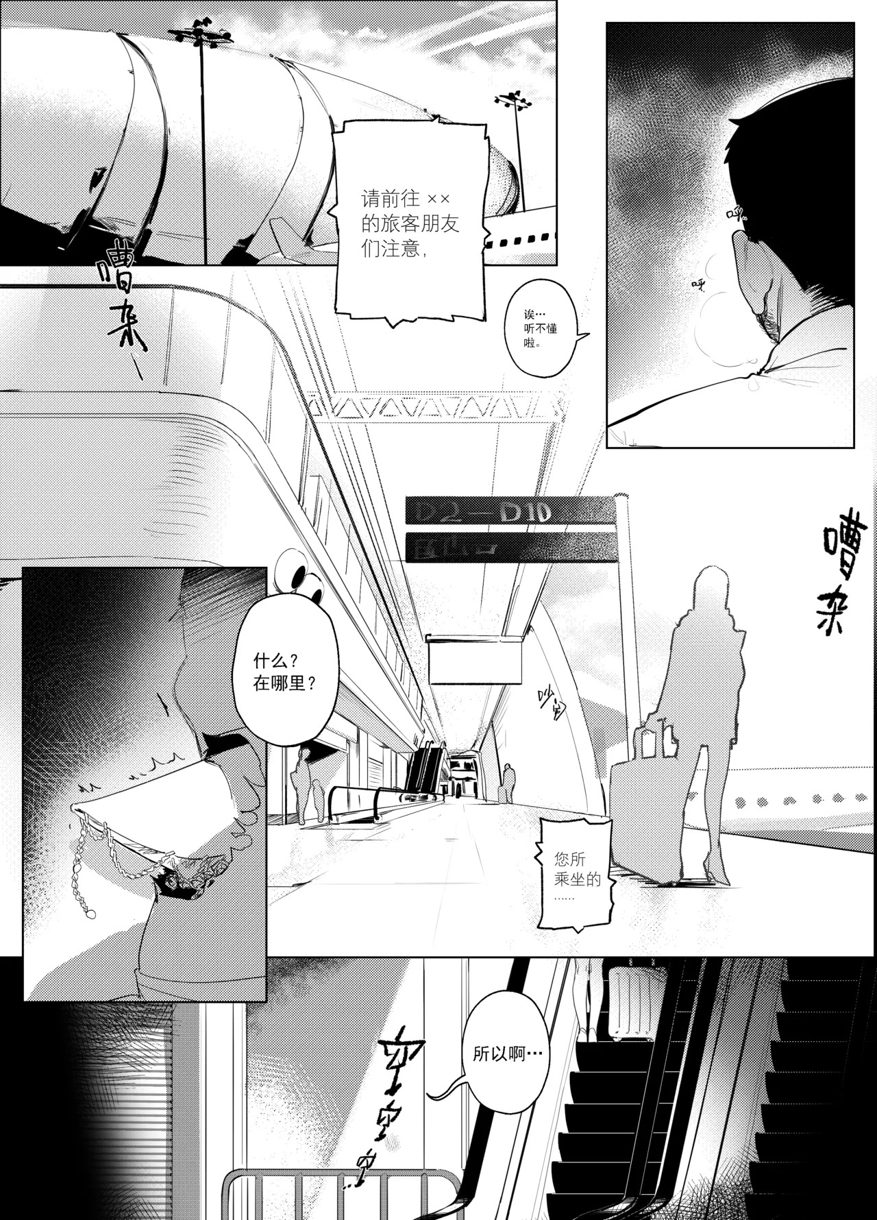 Shiroi koneko, kuko de maigo ni. page 2 full
