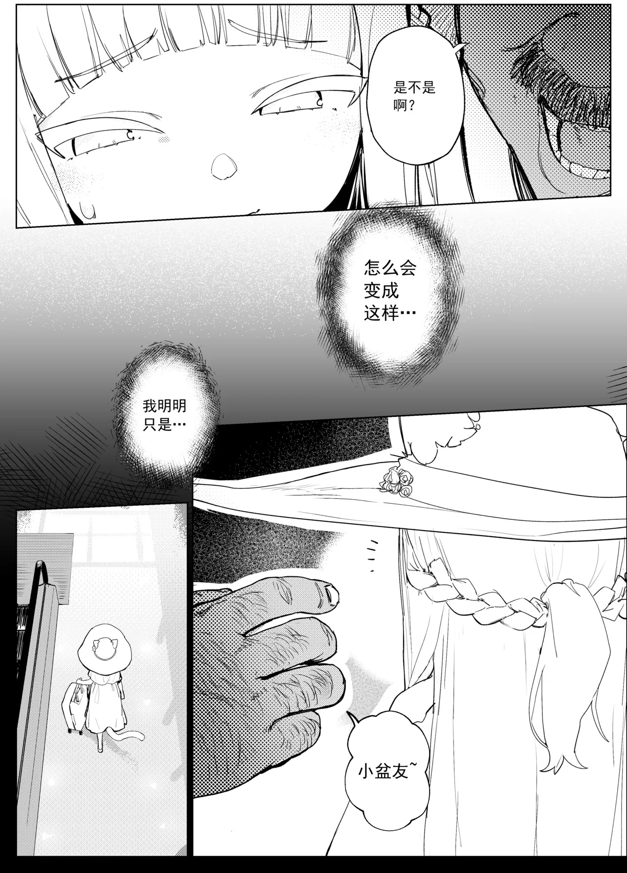 Shiroi koneko, kuko de maigo ni. page 4 full