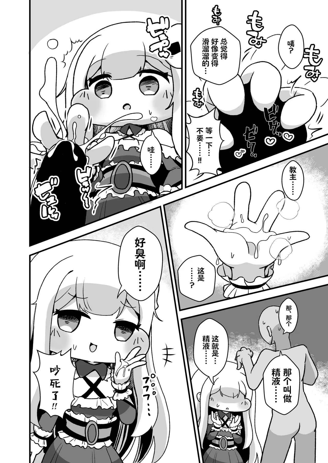 Yoru no Fuchi de Anata to - The Rim in the night with you | 在夜的深渊之中与君共度 -和琳度过的夜晚- page 5 full