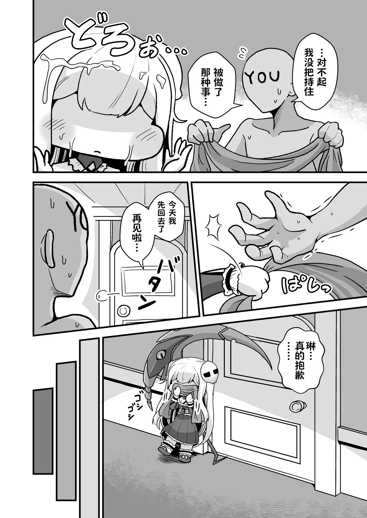 Yoru no Fuchi de Anata to - The Rim in the night with you | 在夜的深渊之中与君共度 -和琳度过的夜晚- page 9 full