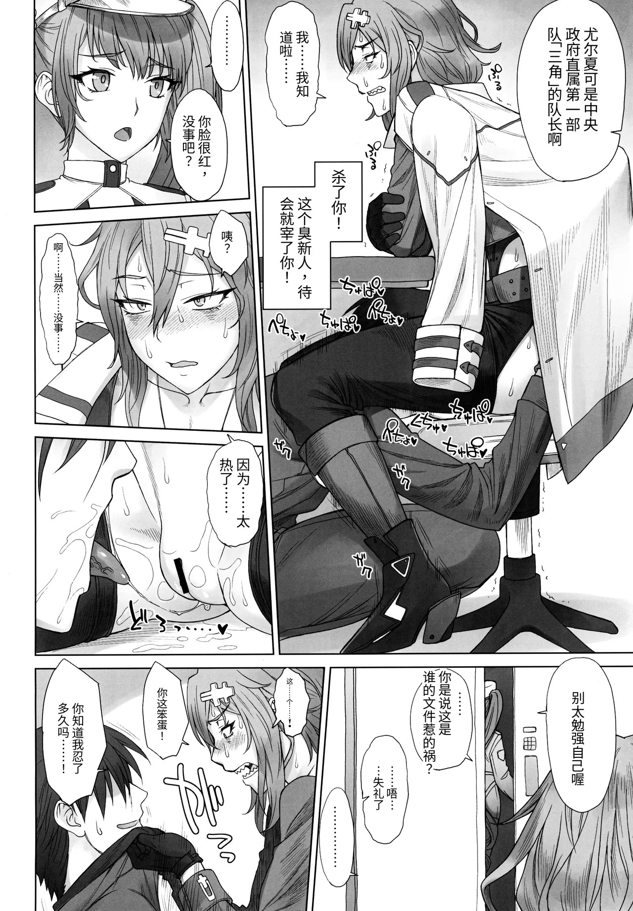 Yulha-san wa Shigoto ga Owattemo Tamattemasu. page 8 full