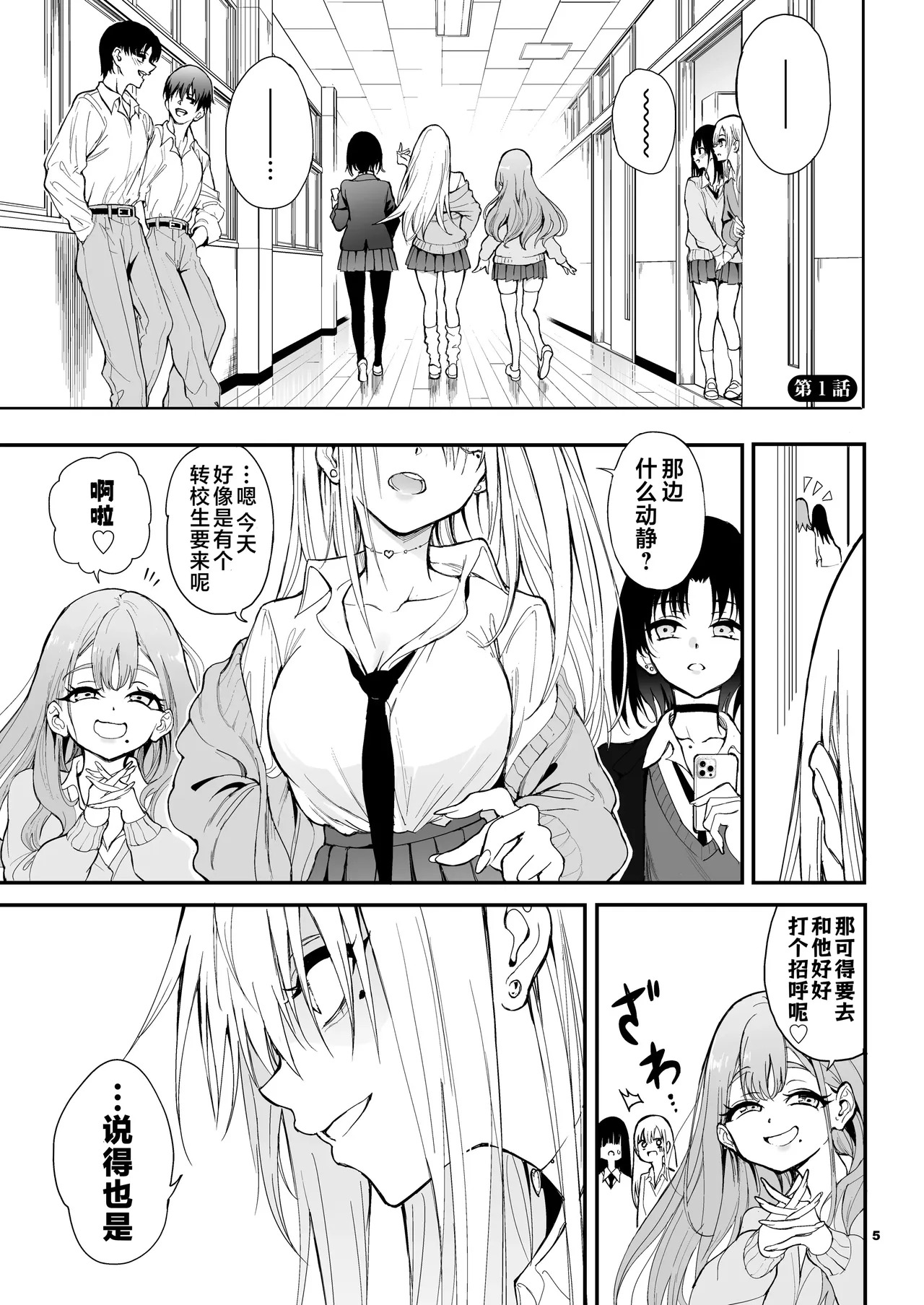 Caste Saijoui Gal ga Moto InCha no Osananajimi datta node Kyouiku suru - Educating My Childhood Friend: From Total Loner to Top-Tier Gyaru ｜学校里最顶端的辣妹是曾经性格内向的青梅竹马于是对她进行了教育 page 3 full