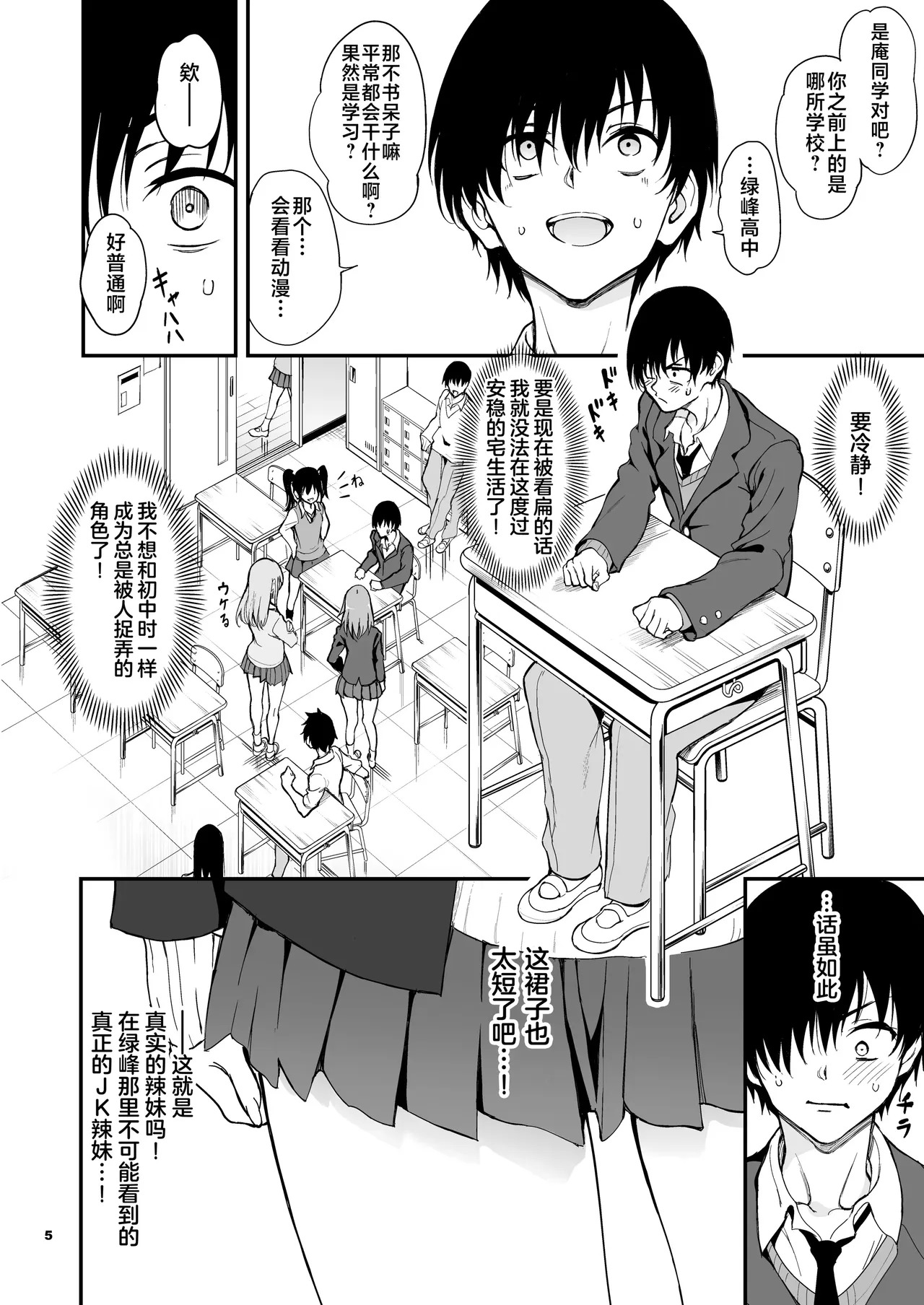 Caste Saijoui Gal ga Moto InCha no Osananajimi datta node Kyouiku suru - Educating My Childhood Friend: From Total Loner to Top-Tier Gyaru ｜学校里最顶端的辣妹是曾经性格内向的青梅竹马于是对她进行了教育 page 4 full