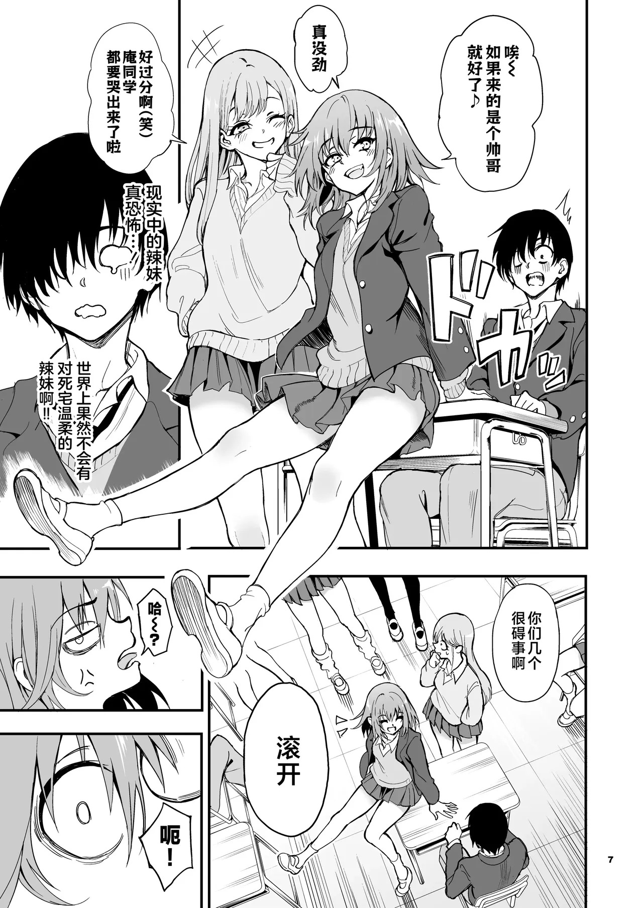 Caste Saijoui Gal ga Moto InCha no Osananajimi datta node Kyouiku suru - Educating My Childhood Friend: From Total Loner to Top-Tier Gyaru ｜学校里最顶端的辣妹是曾经性格内向的青梅竹马于是对她进行了教育 page 5 full