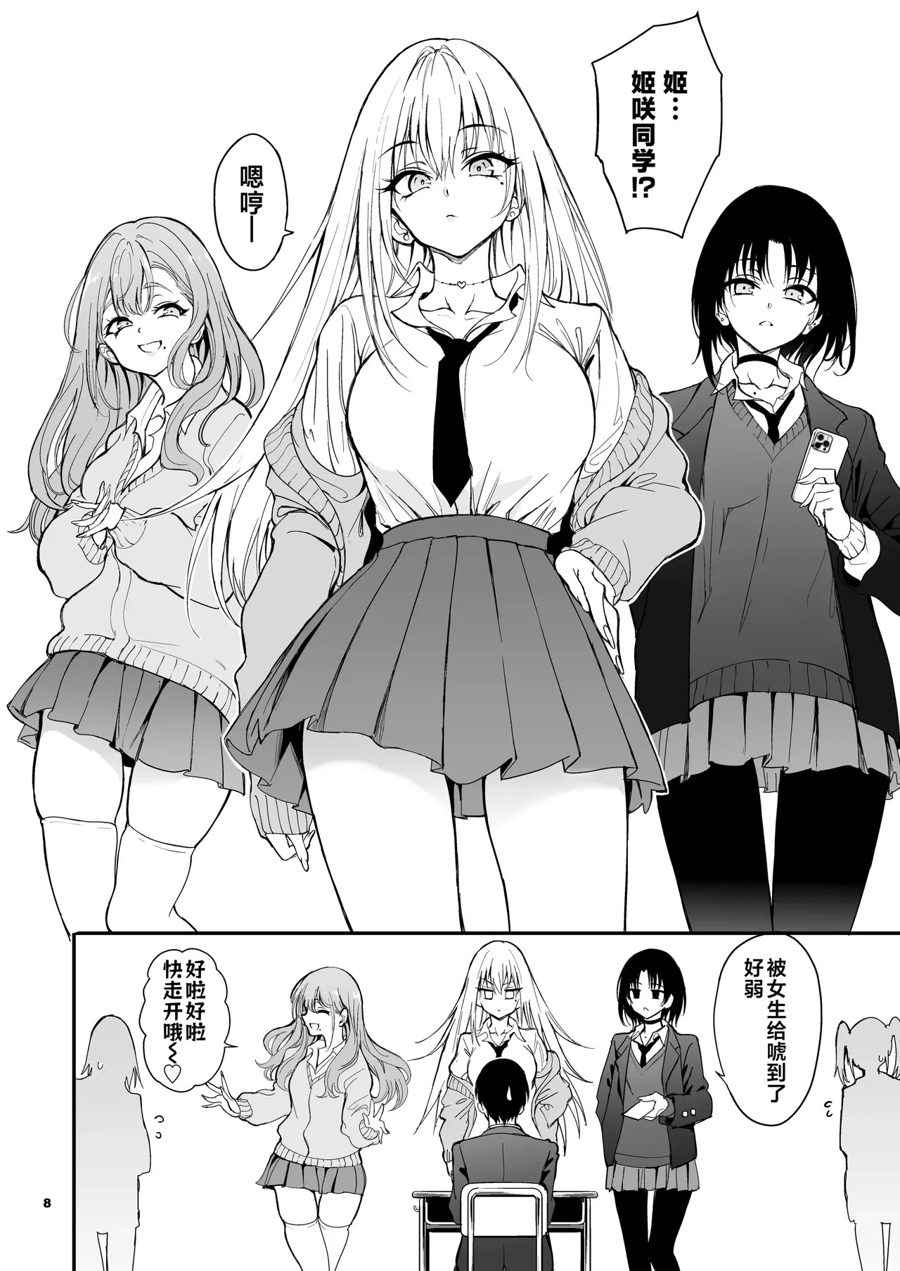 Caste Saijoui Gal ga Moto InCha no Osananajimi datta node Kyouiku suru - Educating My Childhood Friend: From Total Loner to Top-Tier Gyaru ｜学校里最顶端的辣妹是曾经性格内向的青梅竹马于是对她进行了教育 page 6 full