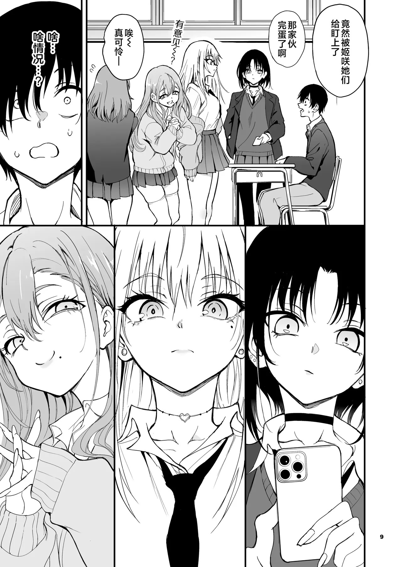 Caste Saijoui Gal ga Moto InCha no Osananajimi datta node Kyouiku suru - Educating My Childhood Friend: From Total Loner to Top-Tier Gyaru ｜学校里最顶端的辣妹是曾经性格内向的青梅竹马于是对她进行了教育 page 7 full