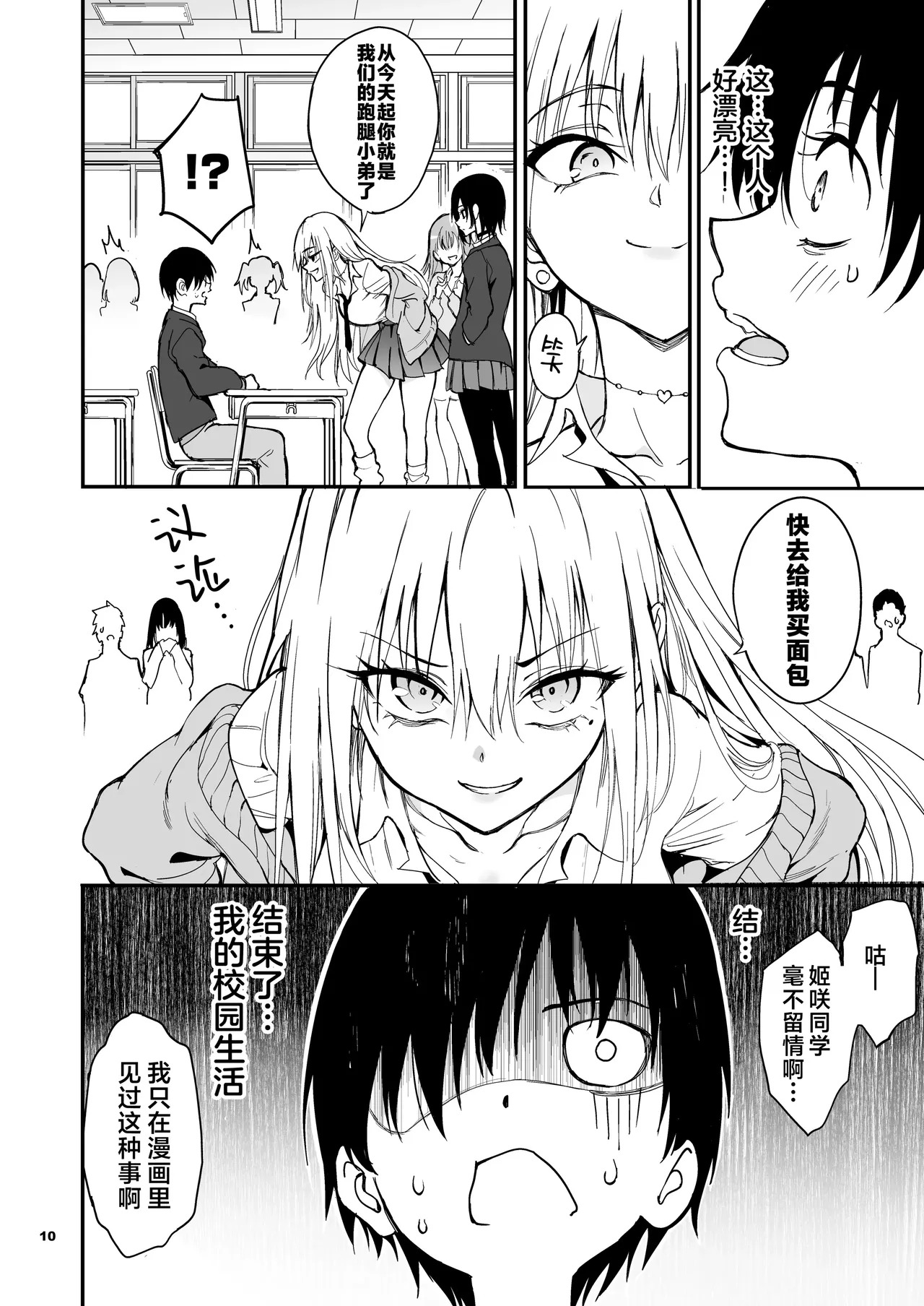 Caste Saijoui Gal ga Moto InCha no Osananajimi datta node Kyouiku suru - Educating My Childhood Friend: From Total Loner to Top-Tier Gyaru ｜学校里最顶端的辣妹是曾经性格内向的青梅竹马于是对她进行了教育 page 8 full