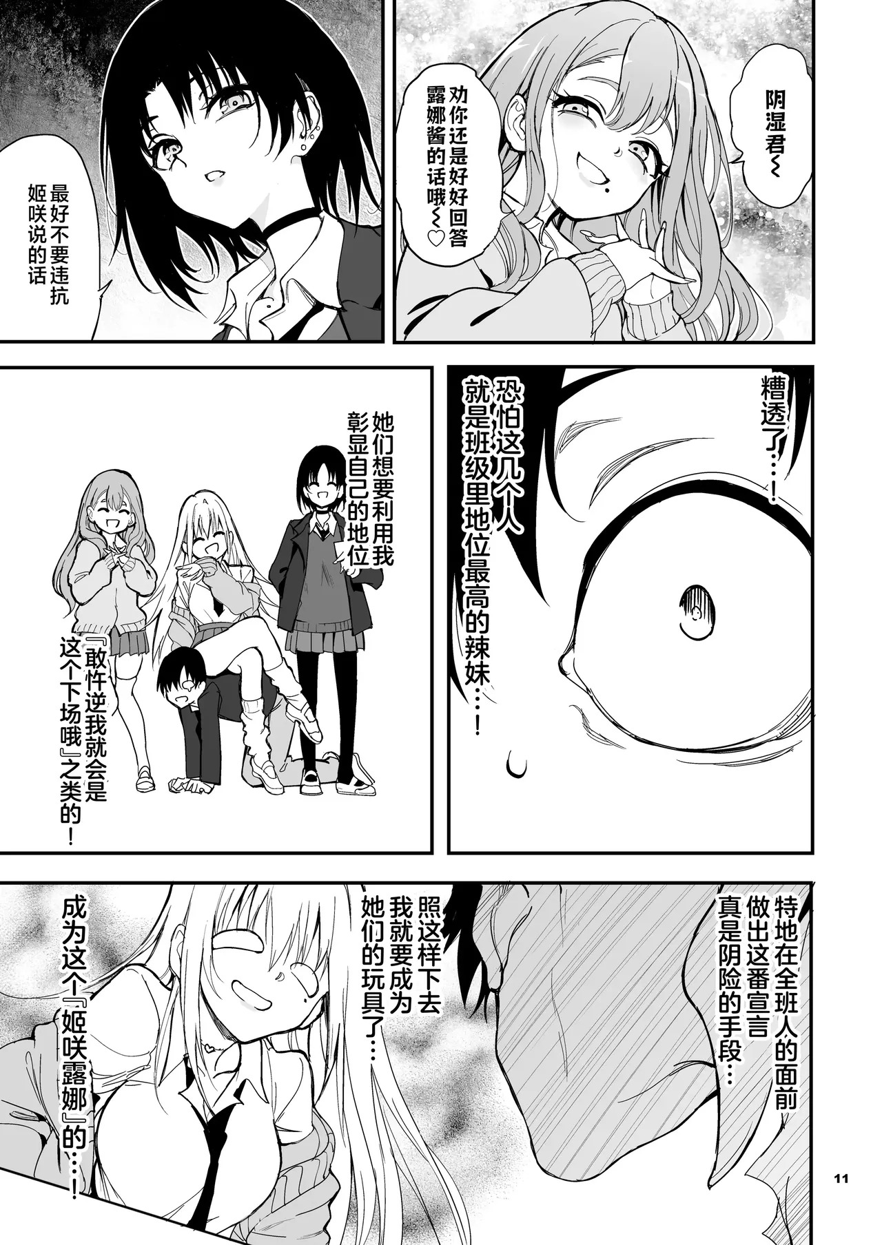 Caste Saijoui Gal ga Moto InCha no Osananajimi datta node Kyouiku suru - Educating My Childhood Friend: From Total Loner to Top-Tier Gyaru ｜学校里最顶端的辣妹是曾经性格内向的青梅竹马于是对她进行了教育 page 9 full
