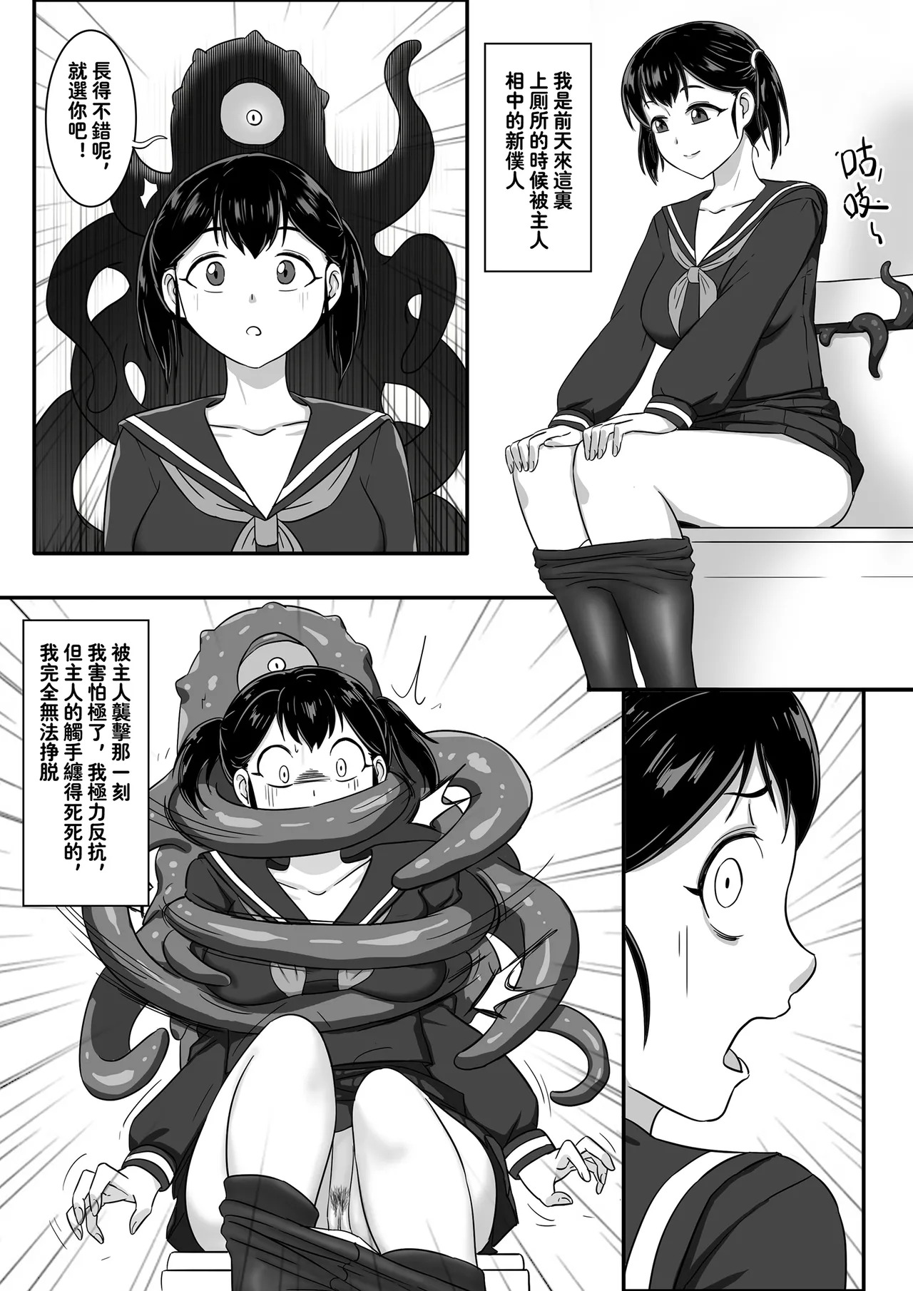 Semen-Stealing Demon page 6 full