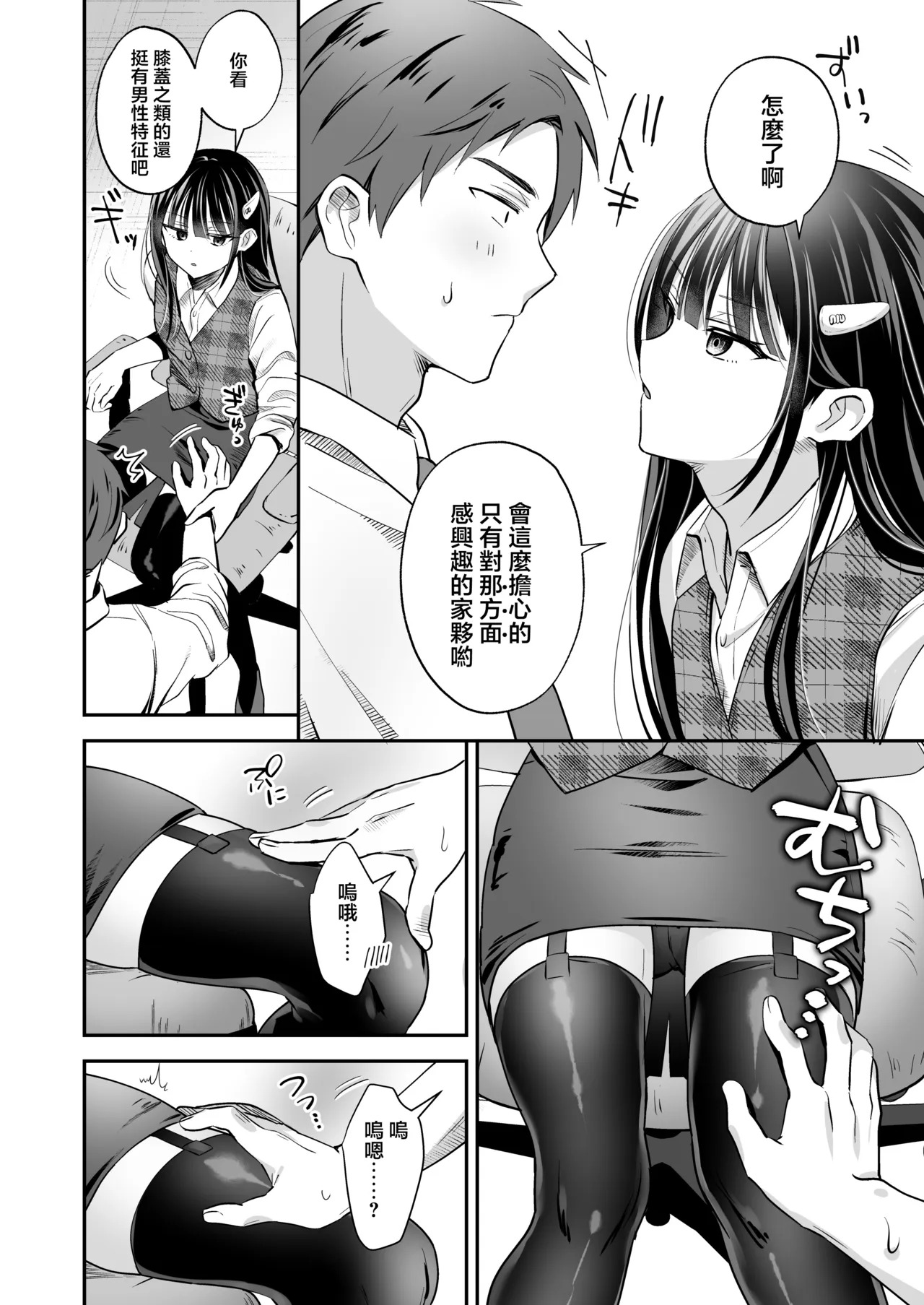 Downer OL Mesu Danshi, Erogari Zangyouchuu. | 冷淡系OL雌性男士、色情狩猎加班中。 page 10 full