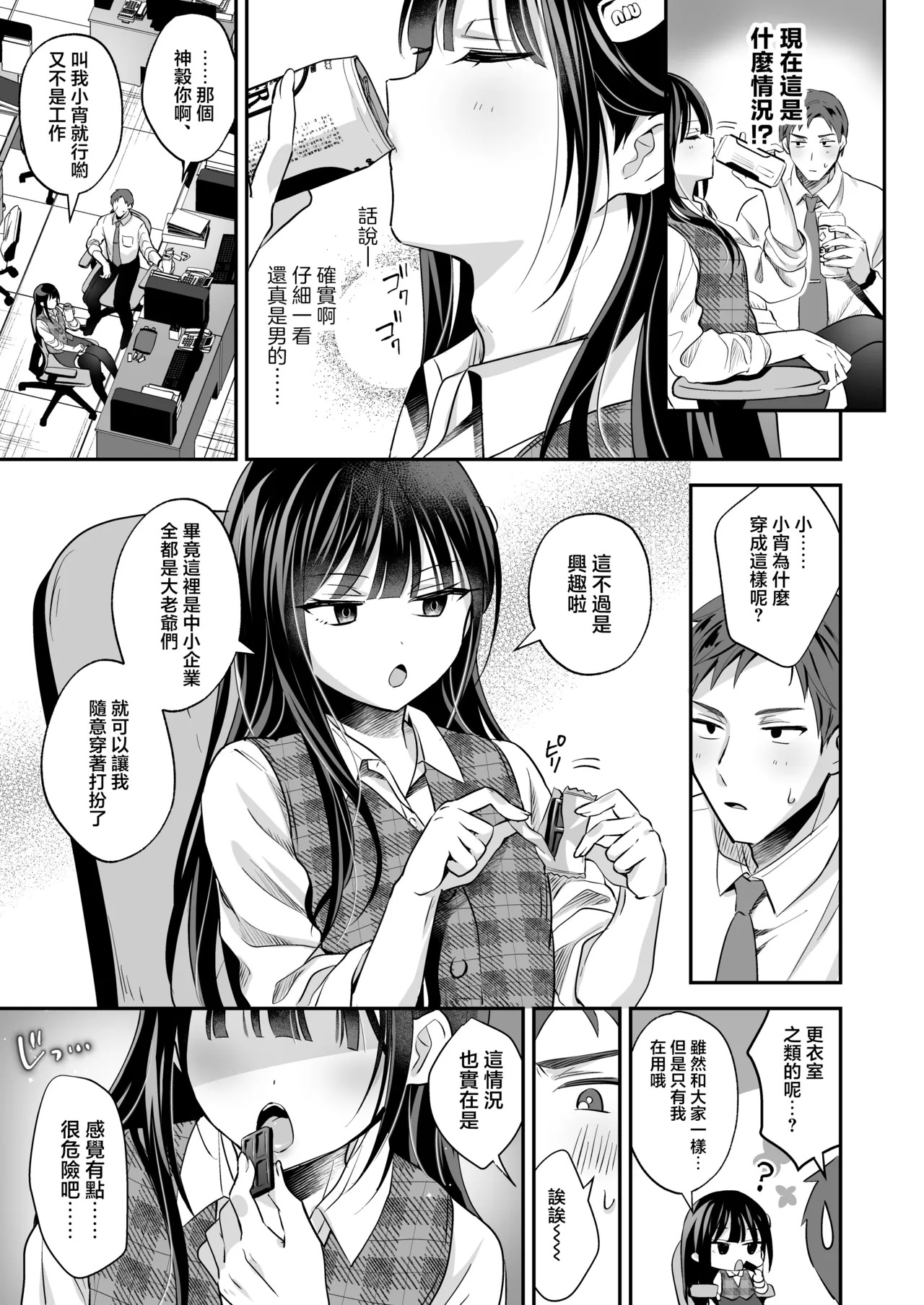 Downer OL Mesu Danshi, Erogari Zangyouchuu. | 冷淡系OL雌性男士、色情狩猎加班中。 page 9 full