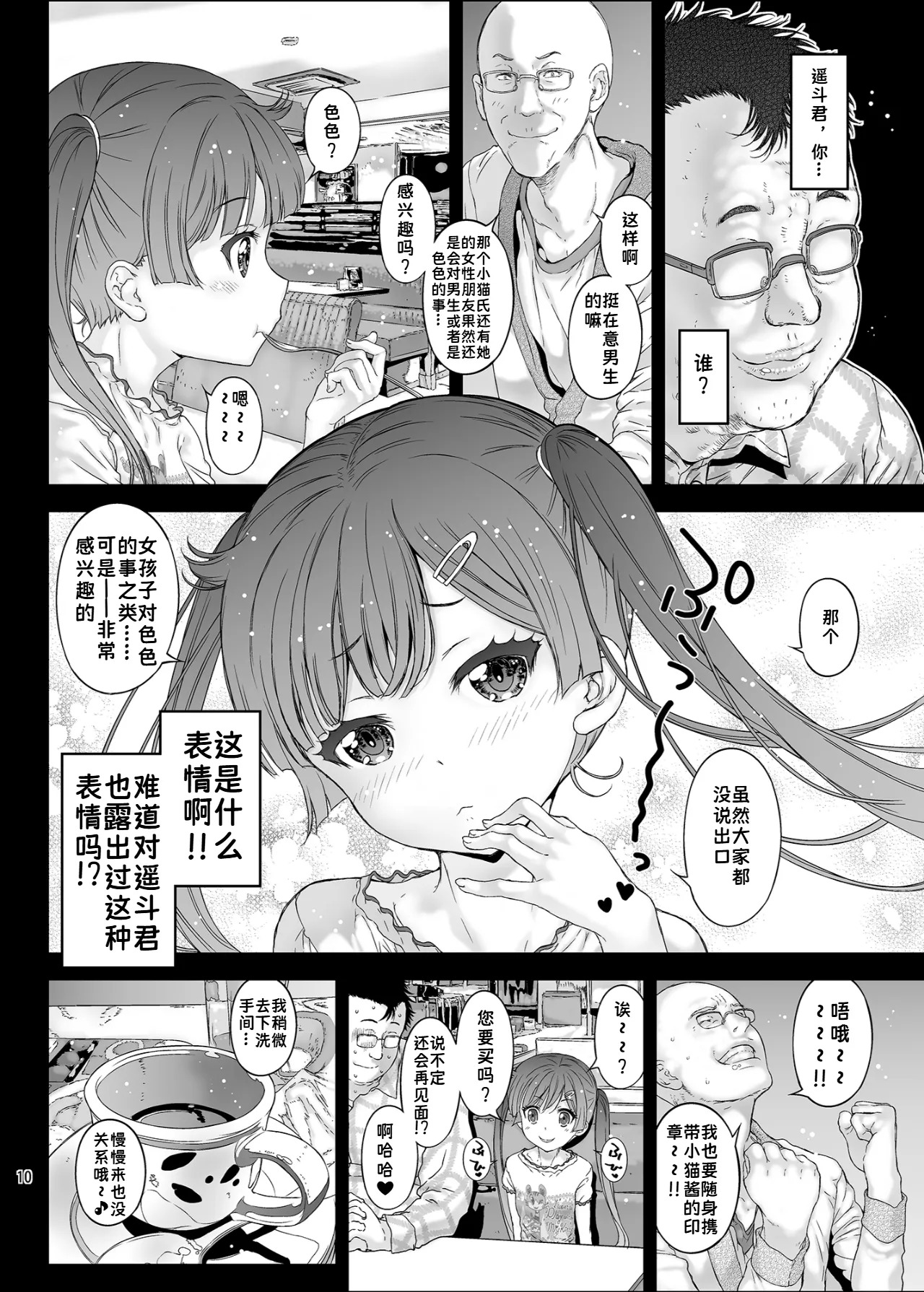 Mesugaki Kanojo wa Nakadashi OK na Bitch Tenshi | 雌小鬼女友是允许内射的淫荡天使 page 10 full
