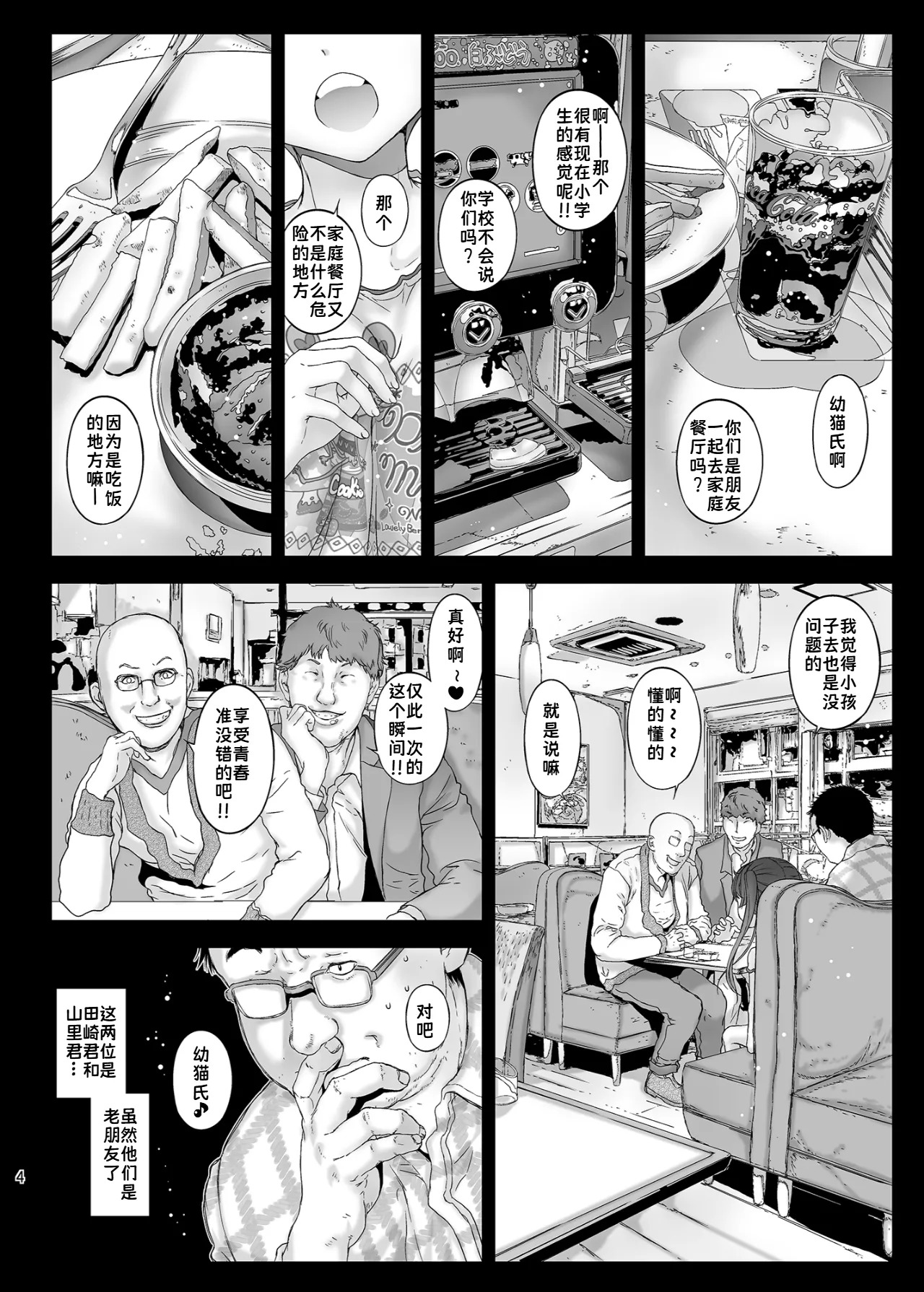 Mesugaki Kanojo wa Nakadashi OK na Bitch Tenshi | 雌小鬼女友是允许内射的淫荡天使 page 4 full