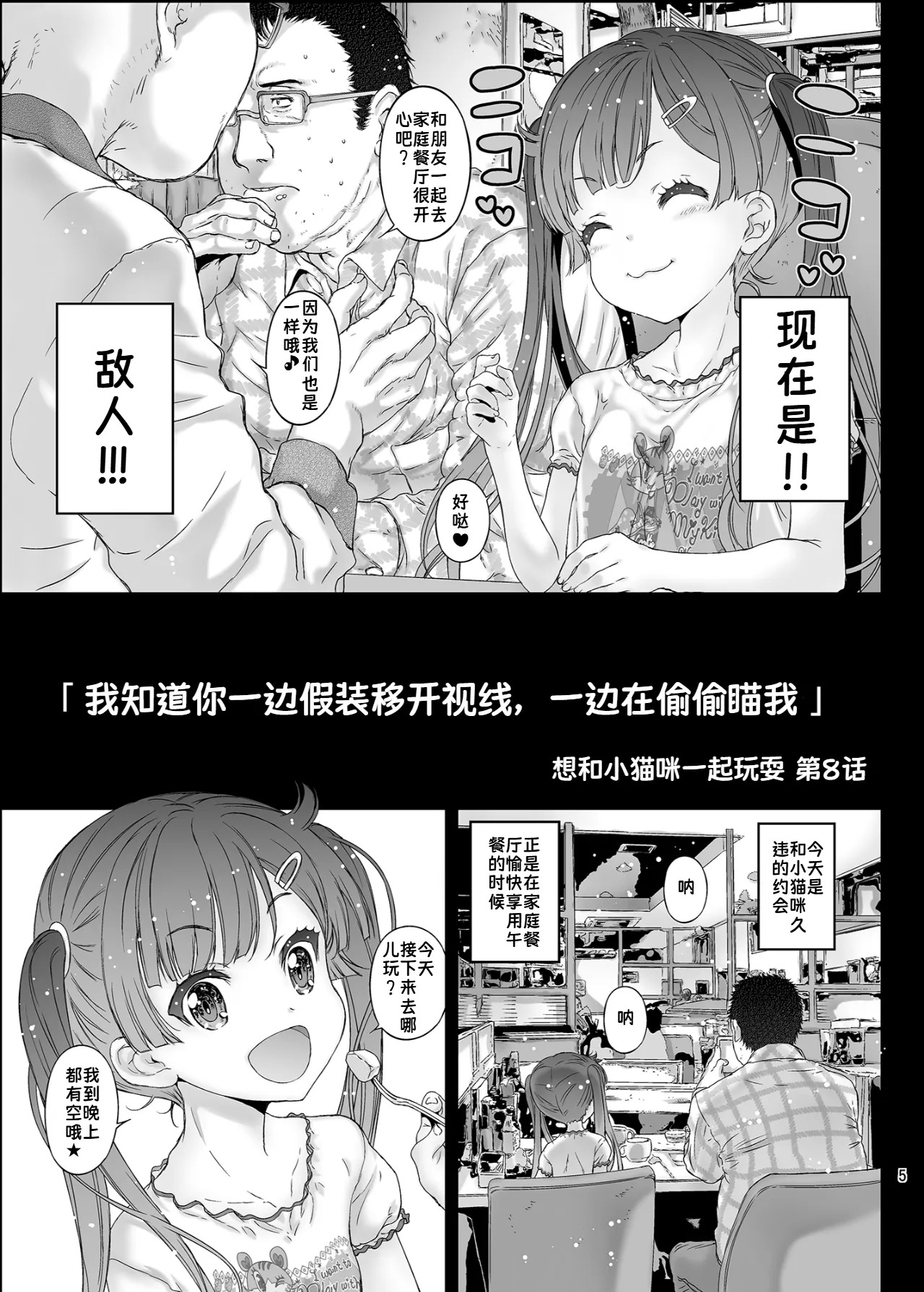 Mesugaki Kanojo wa Nakadashi OK na Bitch Tenshi | 雌小鬼女友是允许内射的淫荡天使 page 5 full