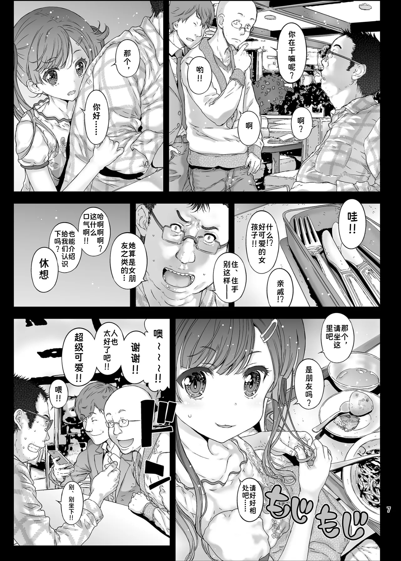 Mesugaki Kanojo wa Nakadashi OK na Bitch Tenshi | 雌小鬼女友是允许内射的淫荡天使 page 7 full