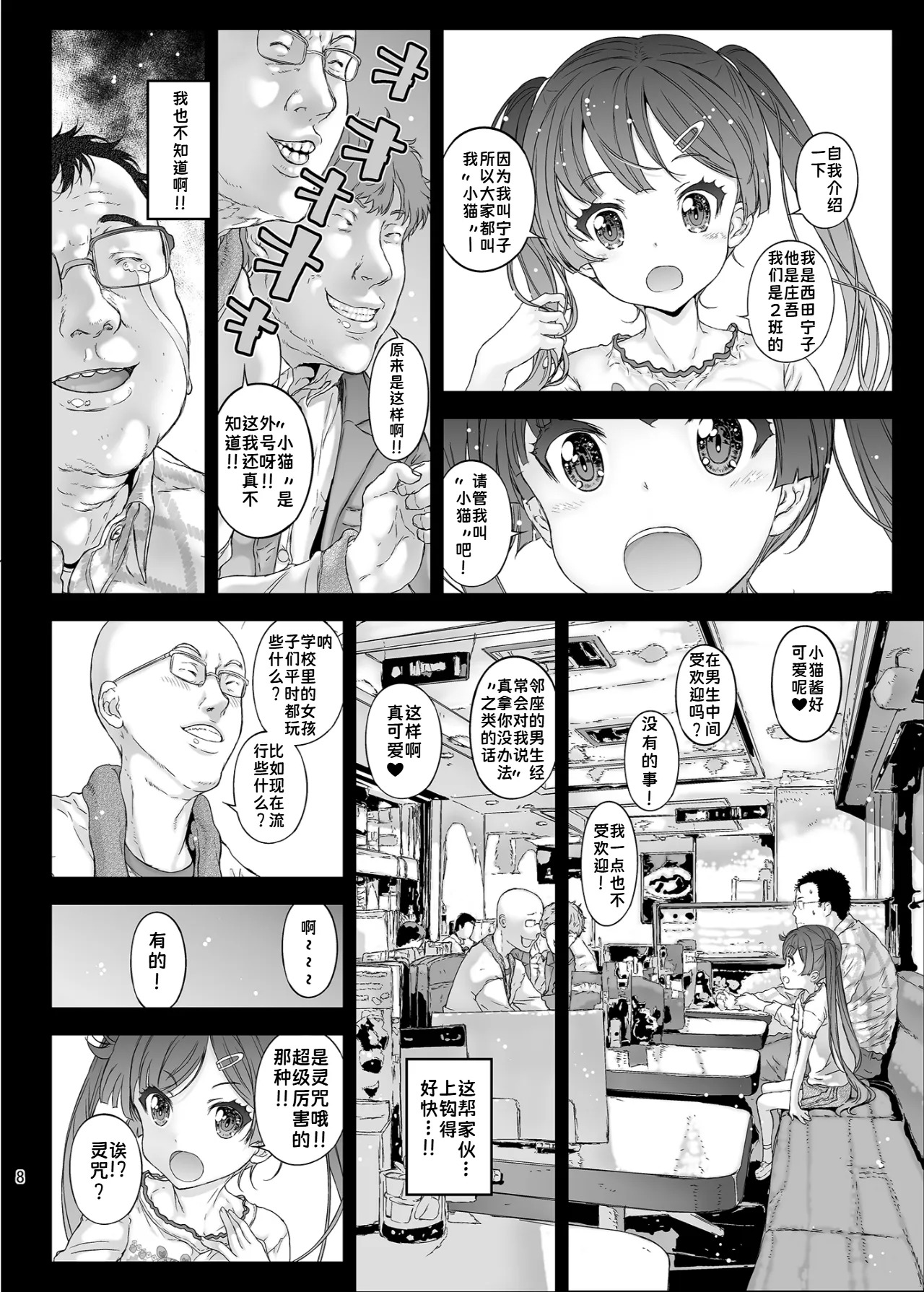 Mesugaki Kanojo wa Nakadashi OK na Bitch Tenshi | 雌小鬼女友是允许内射的淫荡天使 page 8 full
